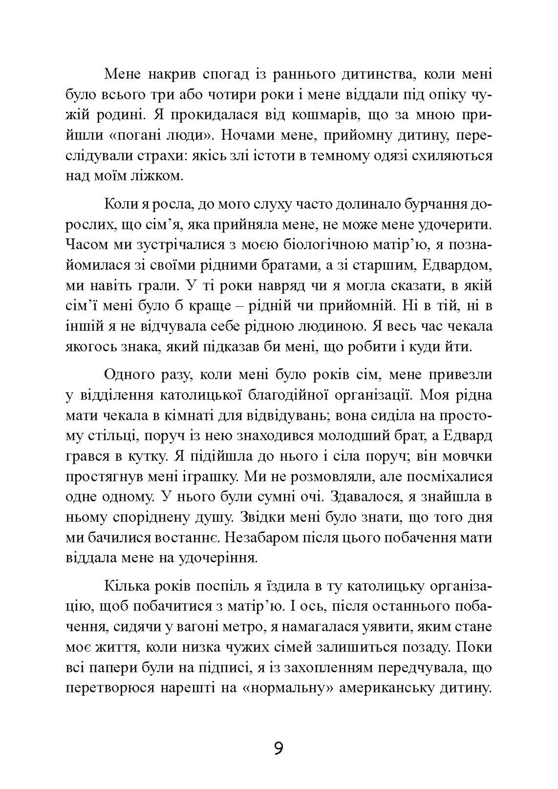 Розрив. Як пройти через розставання і побудувати нове щасливе життя. Автор — Сьюзен Елліотт. 