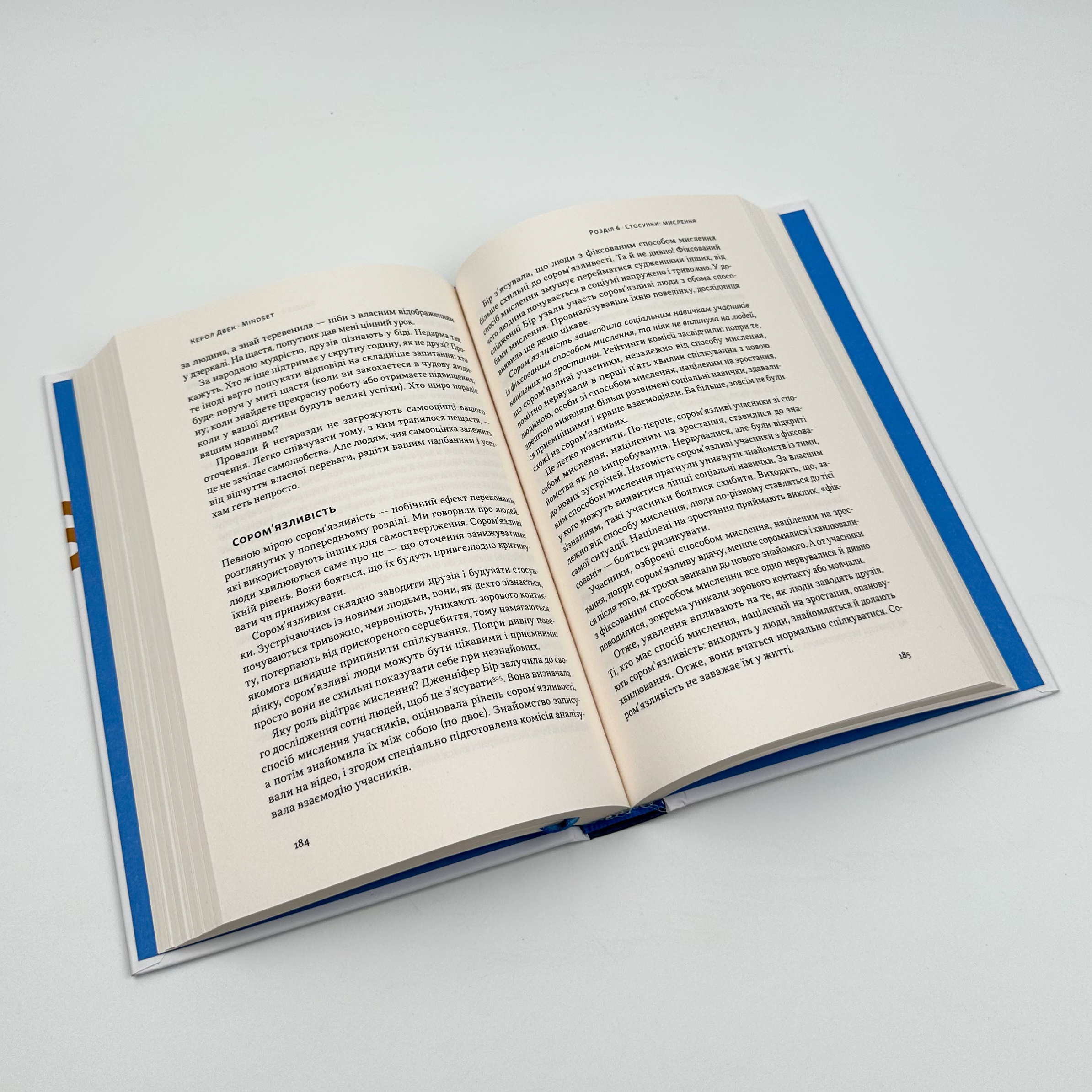 Mindset. Змініть спосіб мислення і розкрийте свій потенціал. Автор — Керол Двек. 