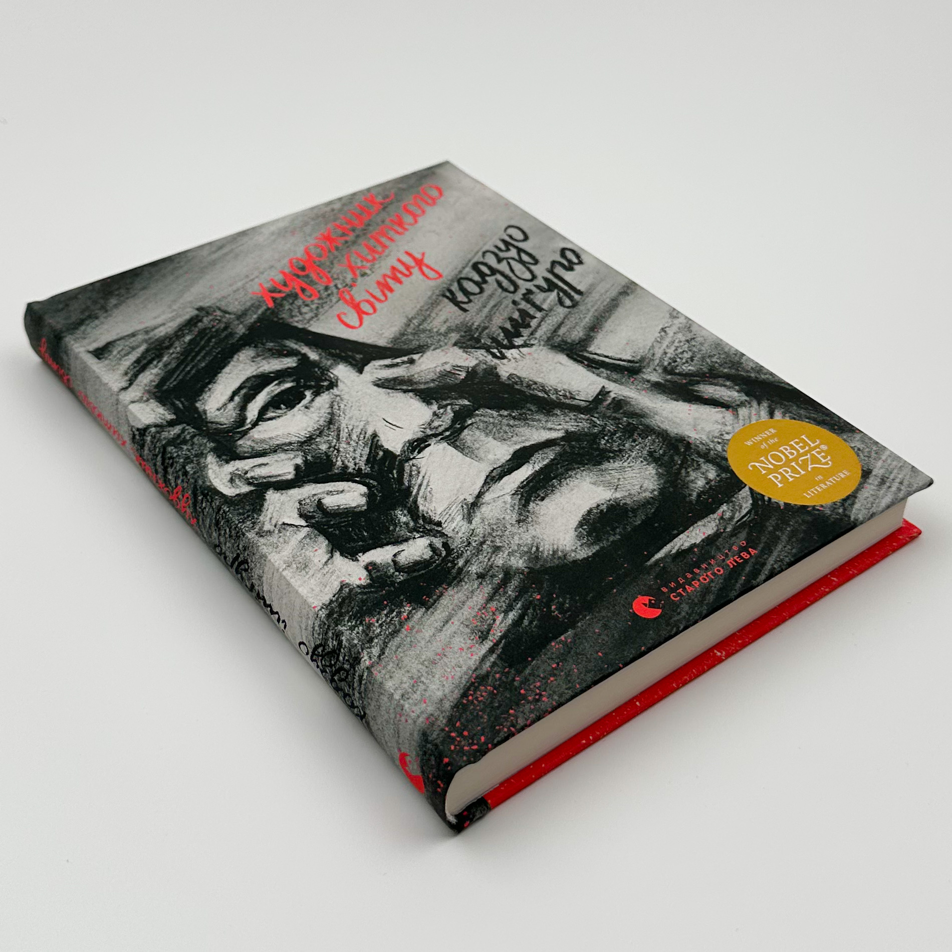 Художник хиткого світу