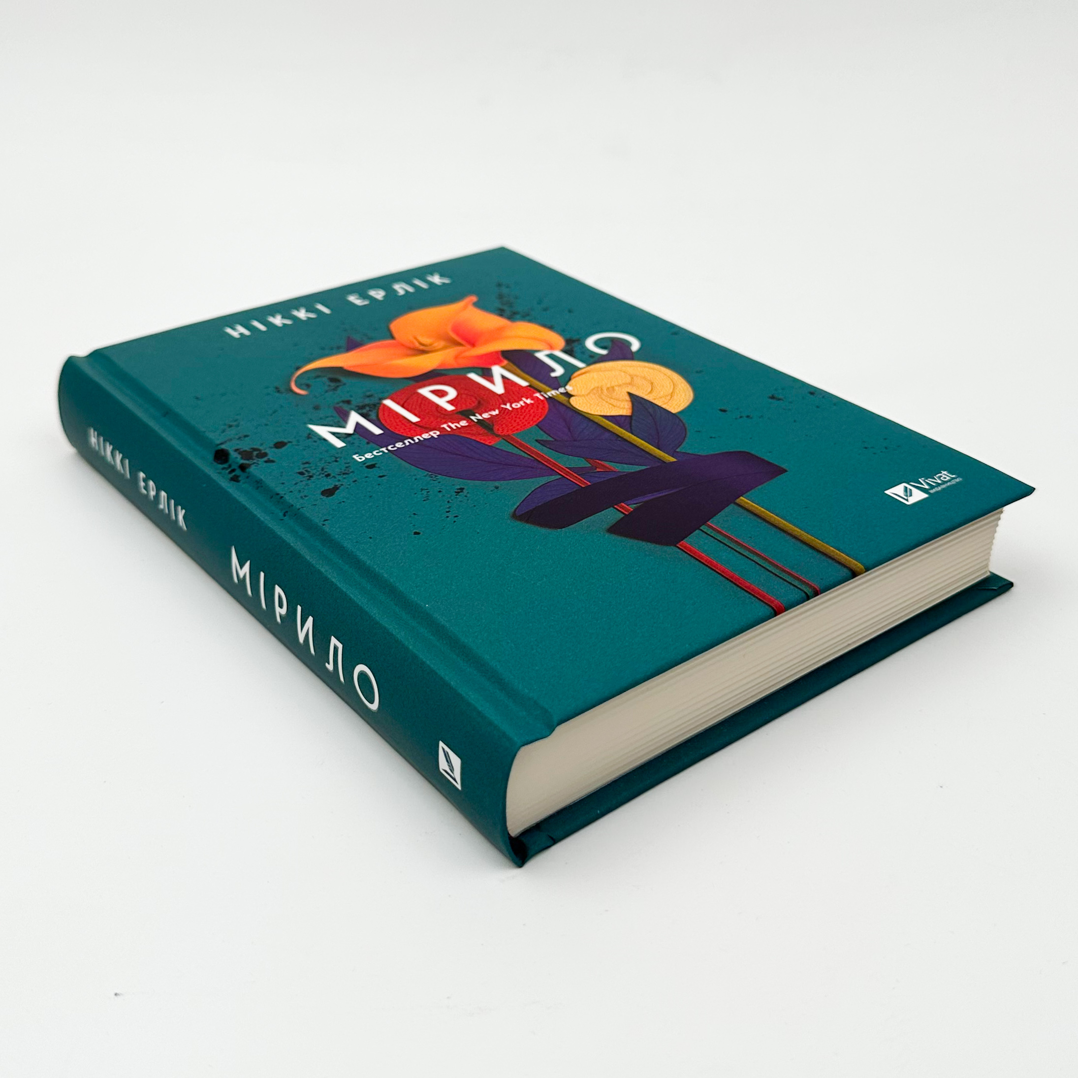 Мірило. Автор — Ніккі Ерлік. 