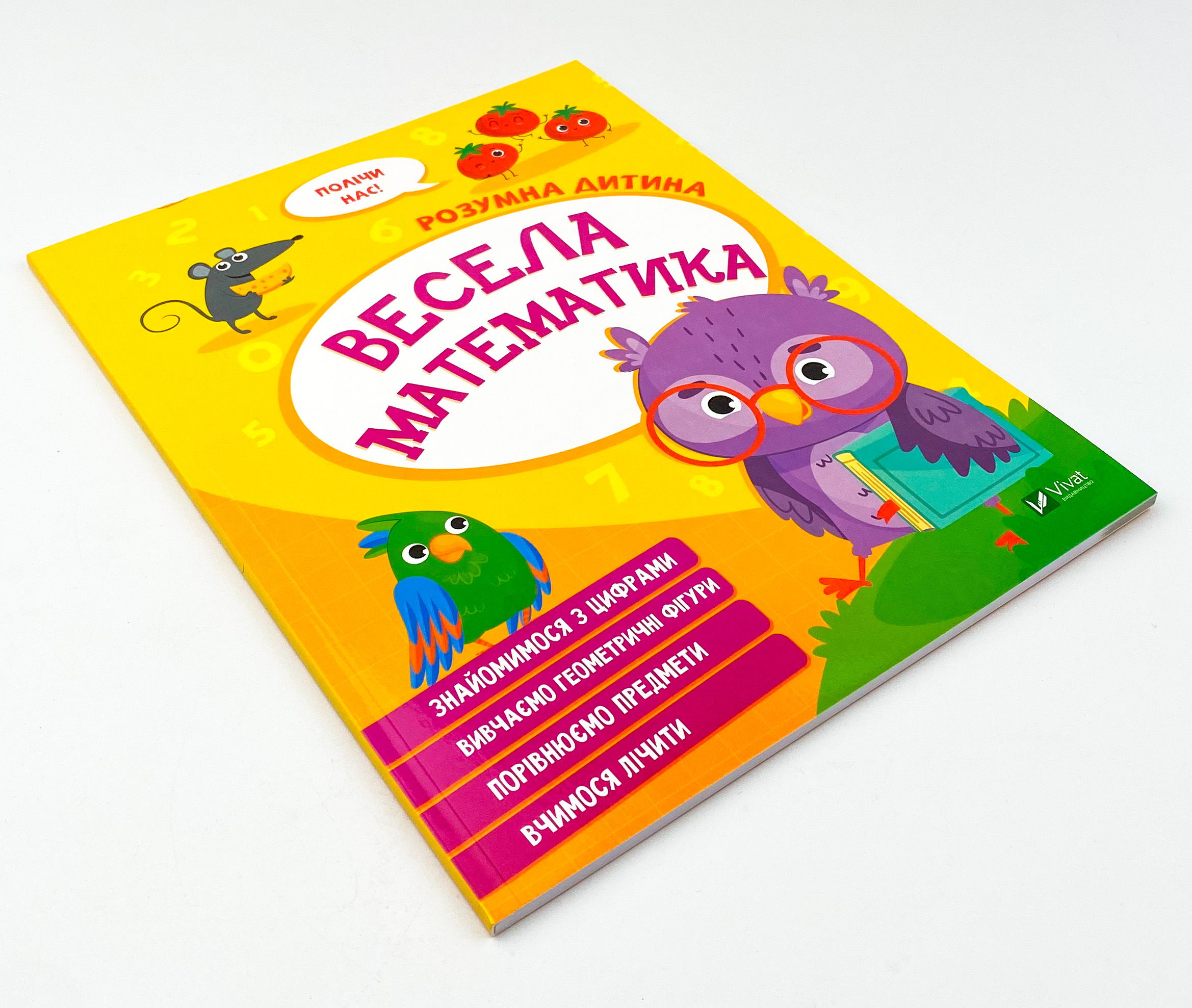 Весела математика. . 