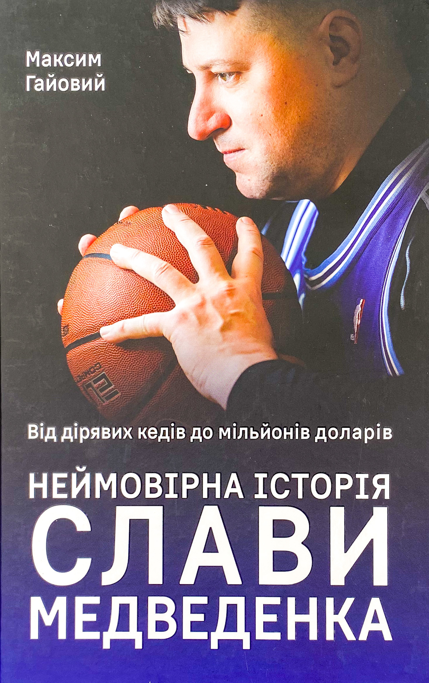 Від дірявих кед до мільйонів доларів. Неймовірна історія Слави Медведенка