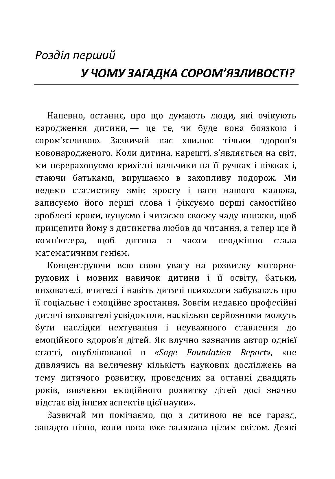 Сором'язлива дитина. Як подолати дитячу сором'язливість і попередити її розвиток. Автор — Філіп Зімбардо, Редл Ширли. 