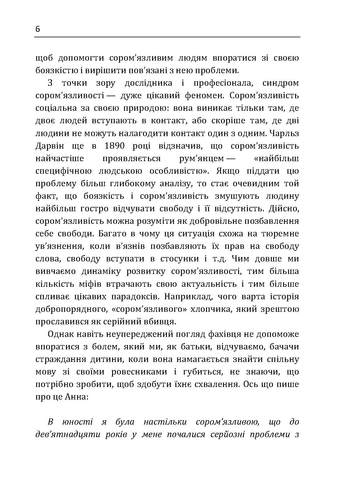 Сором'язлива дитина. Як подолати дитячу сором'язливість і попередити її розвиток. Автор — Філіп Зімбардо, Редл Ширли. 