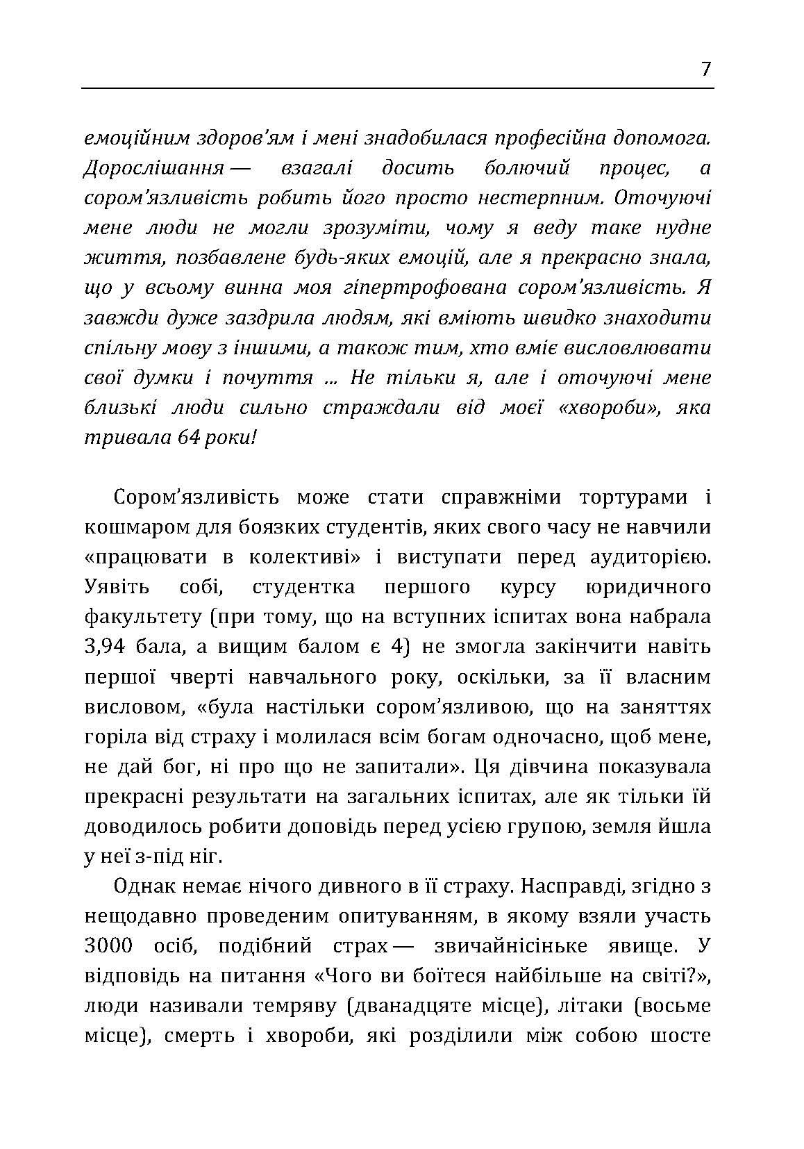 Сором'язлива дитина. Як подолати дитячу сором'язливість і попередити її розвиток. Автор — Філіп Зімбардо, Редл Ширли. 