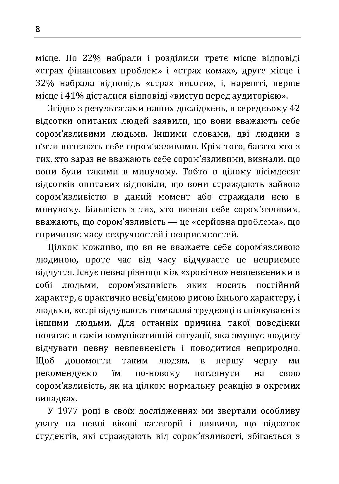 Сором'язлива дитина. Як подолати дитячу сором'язливість і попередити її розвиток. Автор — Філіп Зімбардо, Редл Ширли. 