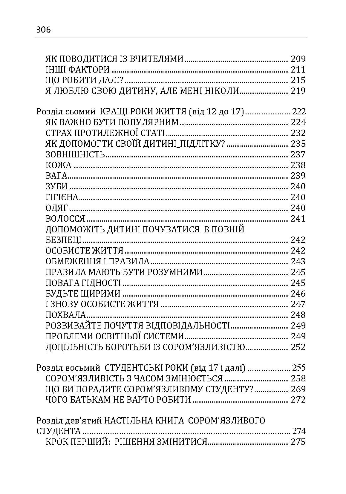 Сором'язлива дитина. Як подолати дитячу сором'язливість і попередити її розвиток. Автор — Філіп Зімбардо, Редл Ширли. 