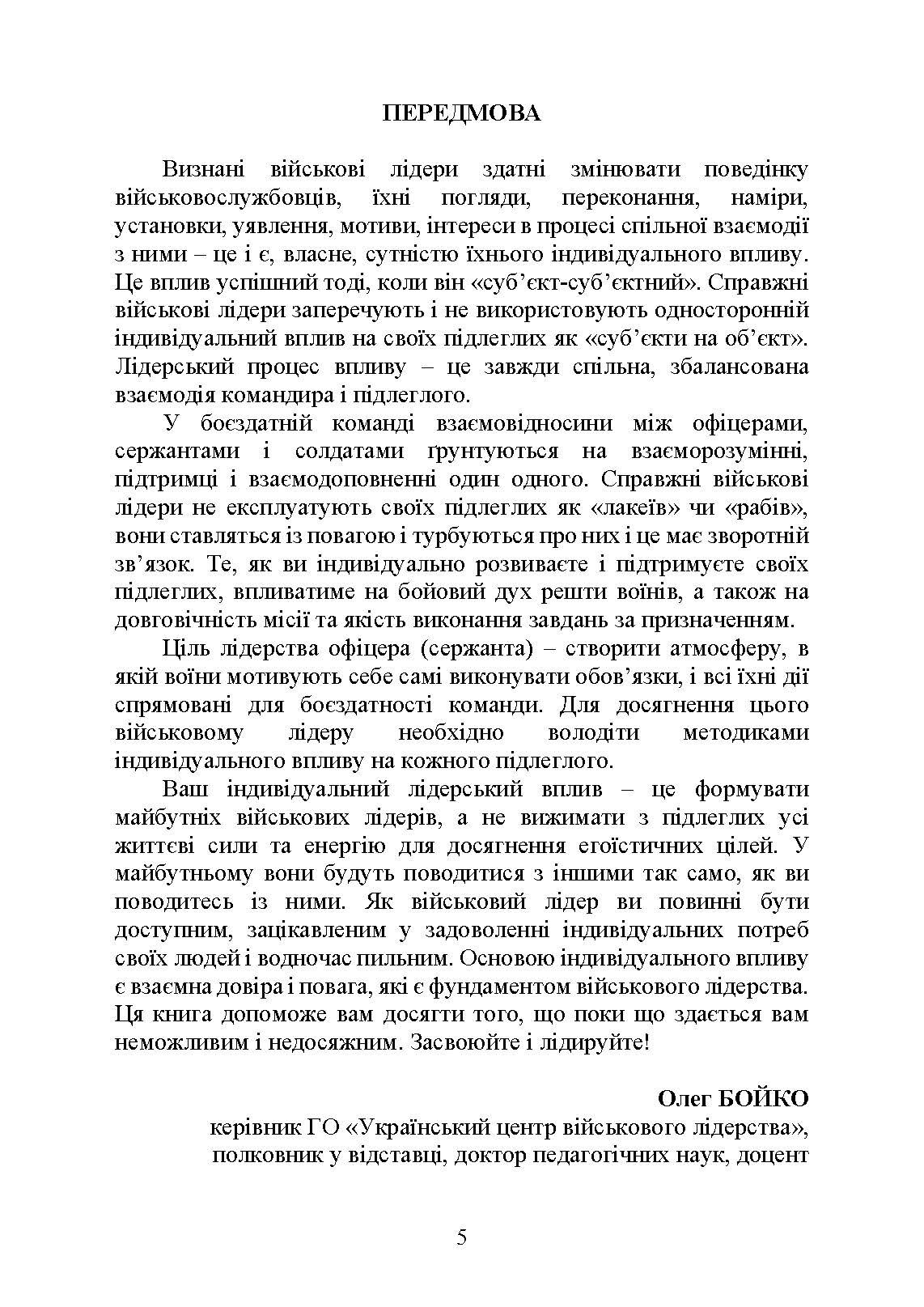 Психологія індивідуальної роботи з військовослужбовцями: навчально- методичний посібник. Автор — Неурова А. Б, Романишин А. М.. 