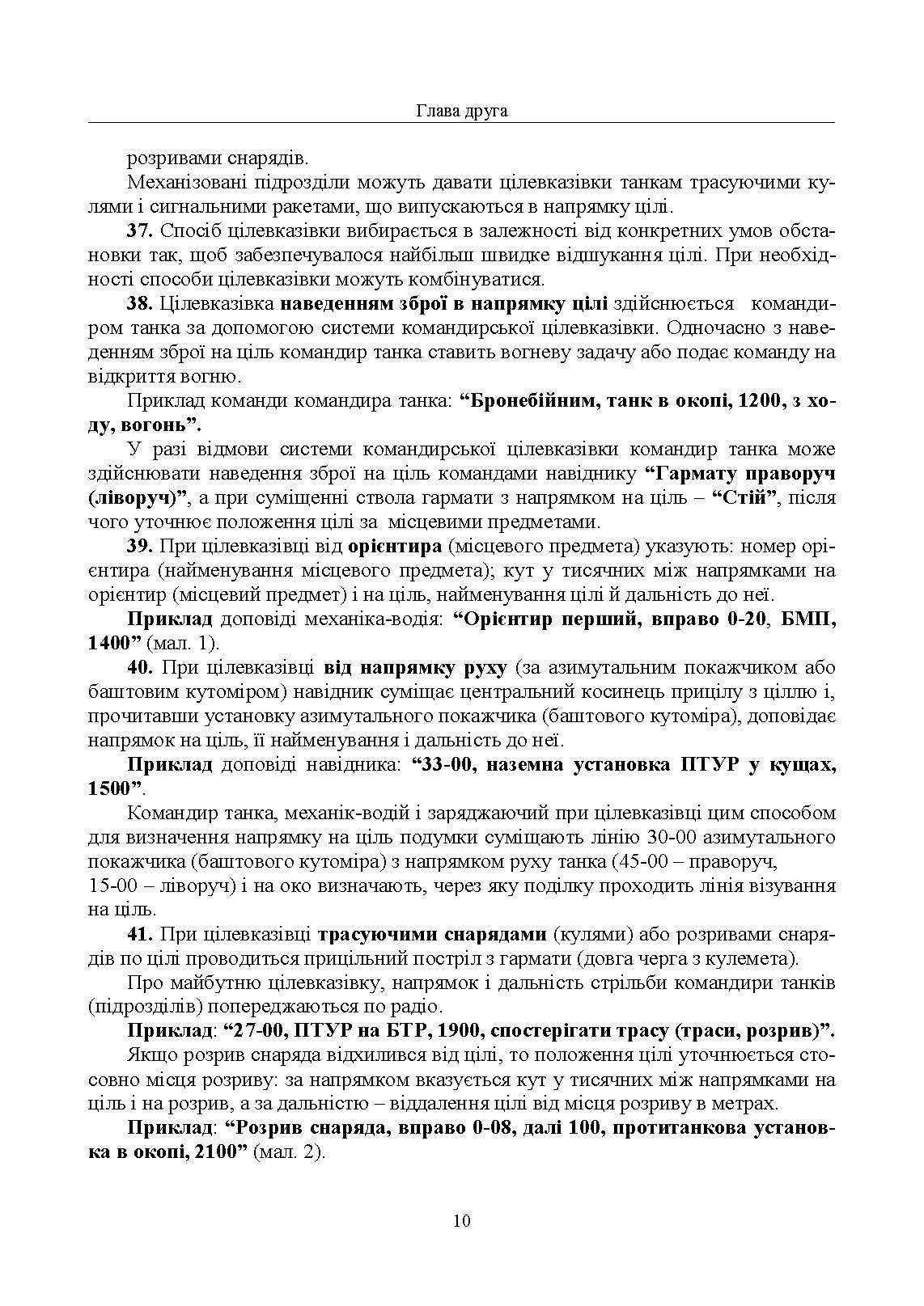 Правила стрільби з танків (ПСТ – 06). . 