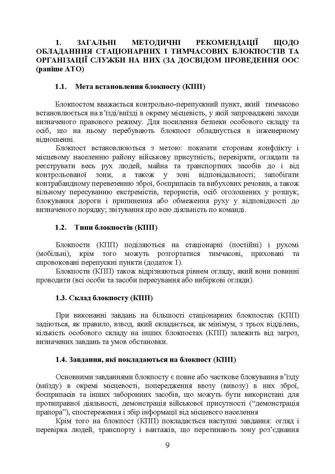 Методичні рекомендації “Дії на блокпосту (контрольно-перепускному пункті)”. . 
