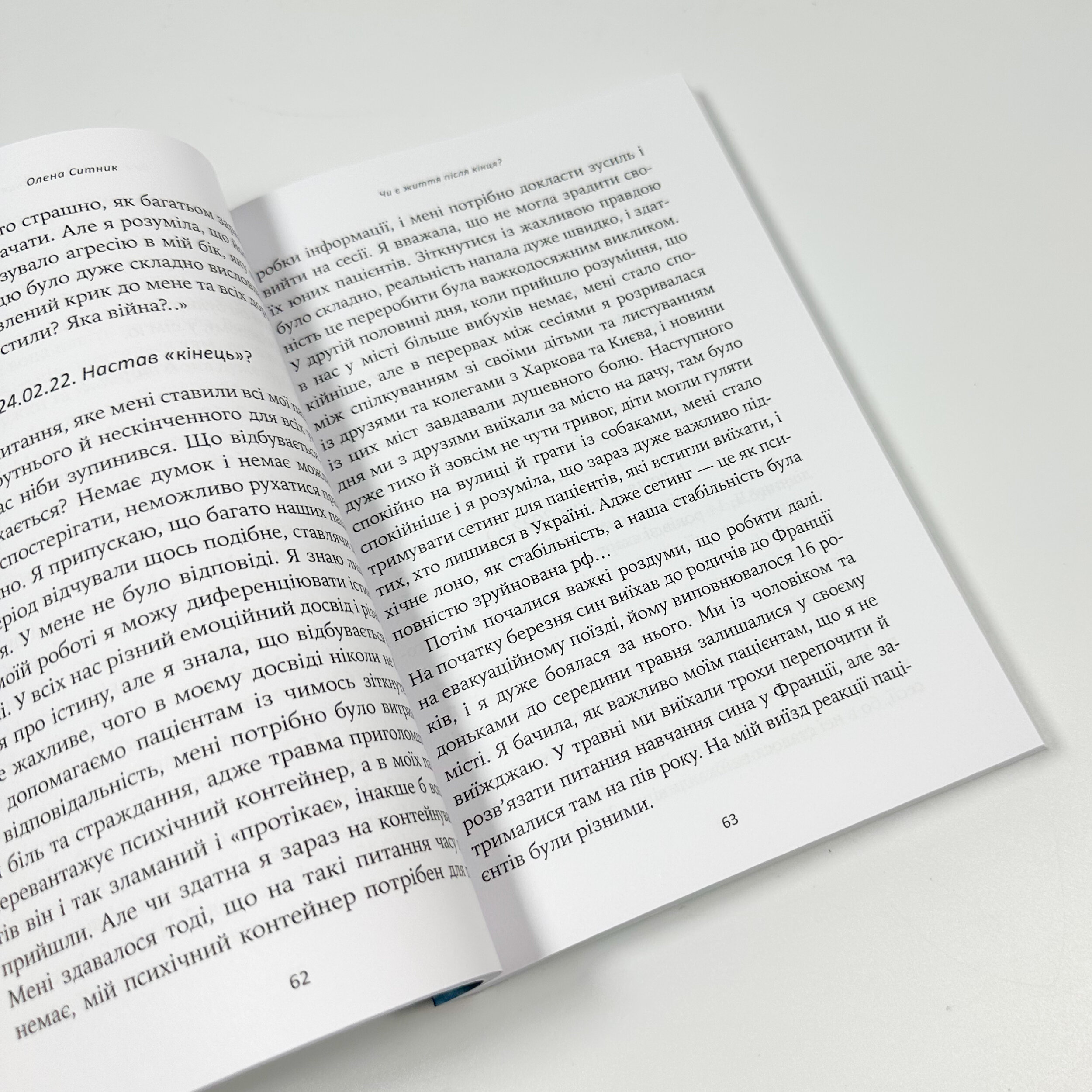 Гра під вогнем