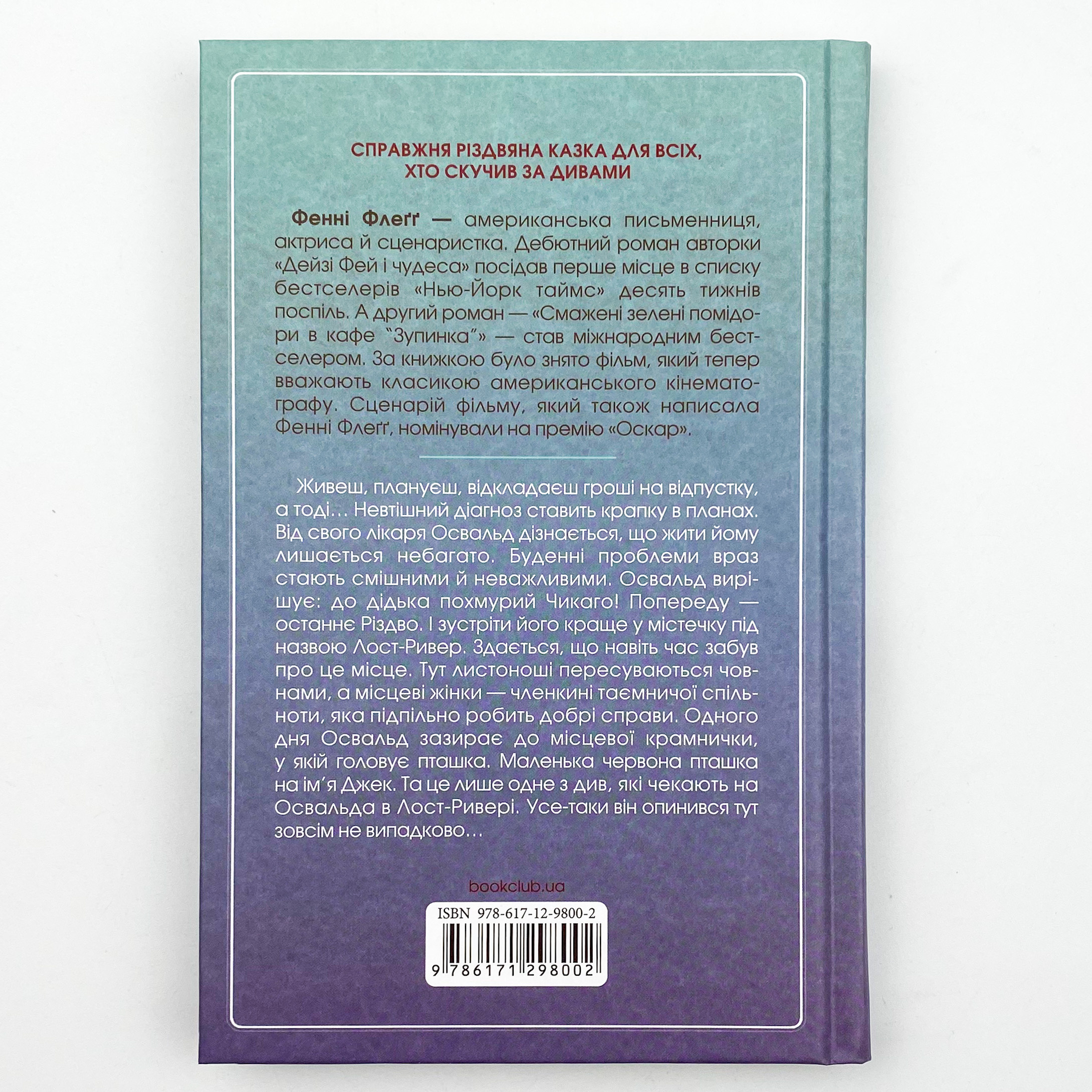 Різдво з червоним кардиналом. Автор — Фенні Флегг. 