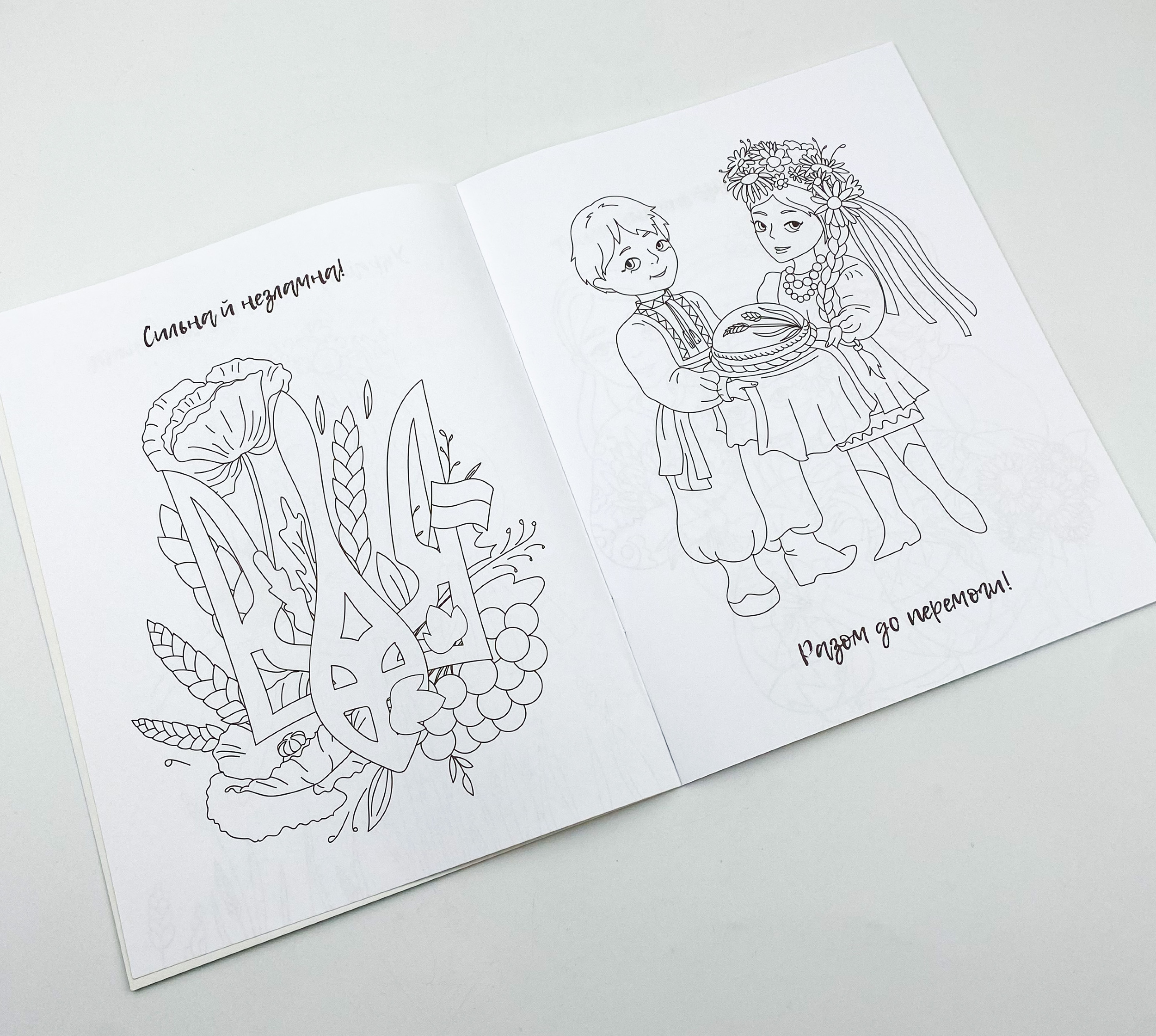 Я українка! Розмальовка для юних патріоток. . 