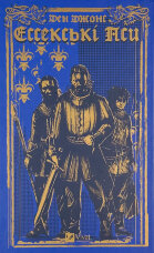 Ессекські Пси