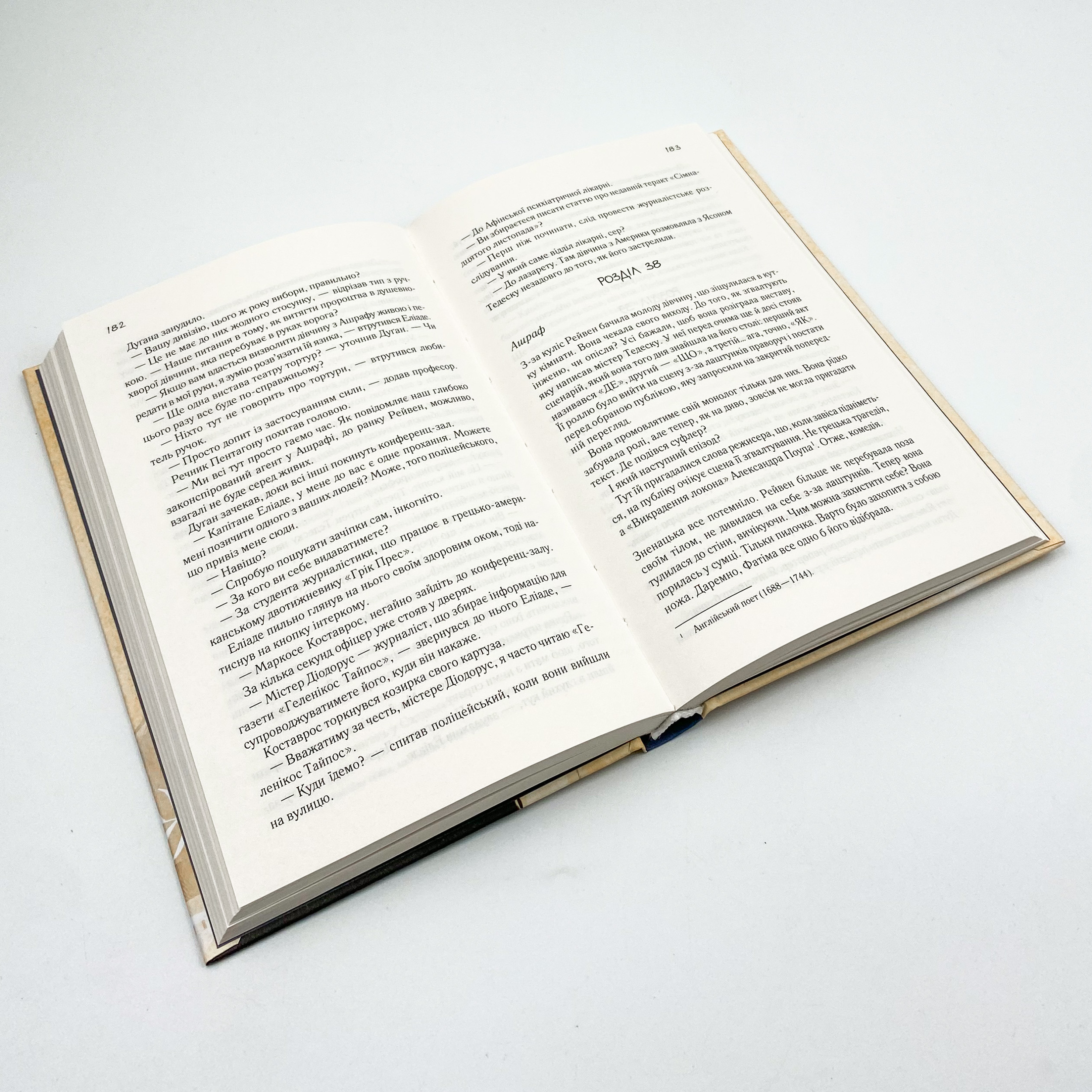 Притулок пророцтв. Автор — Деніел Кіз. 