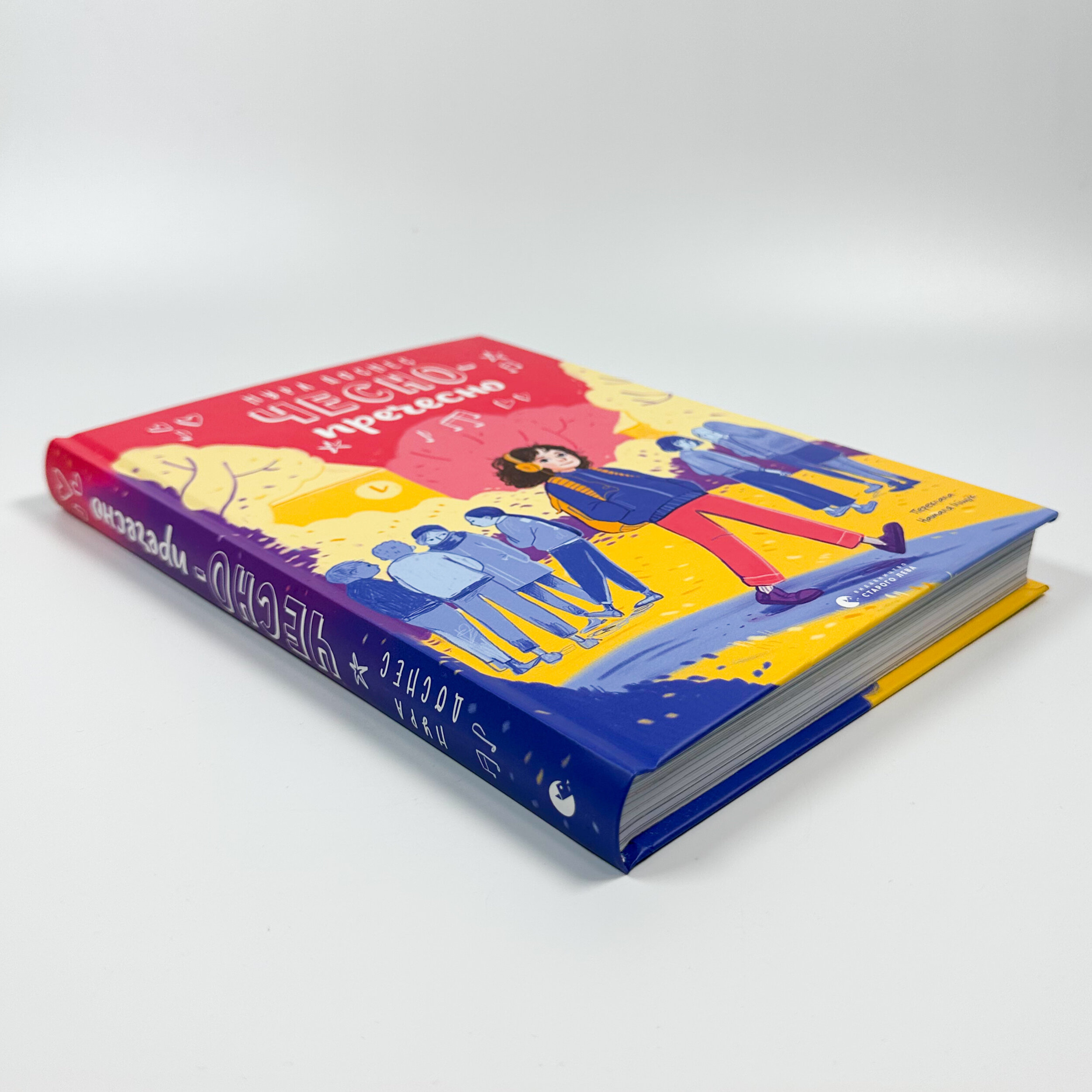 Чесно-пречесно	. Автор — Нора Доснес. 