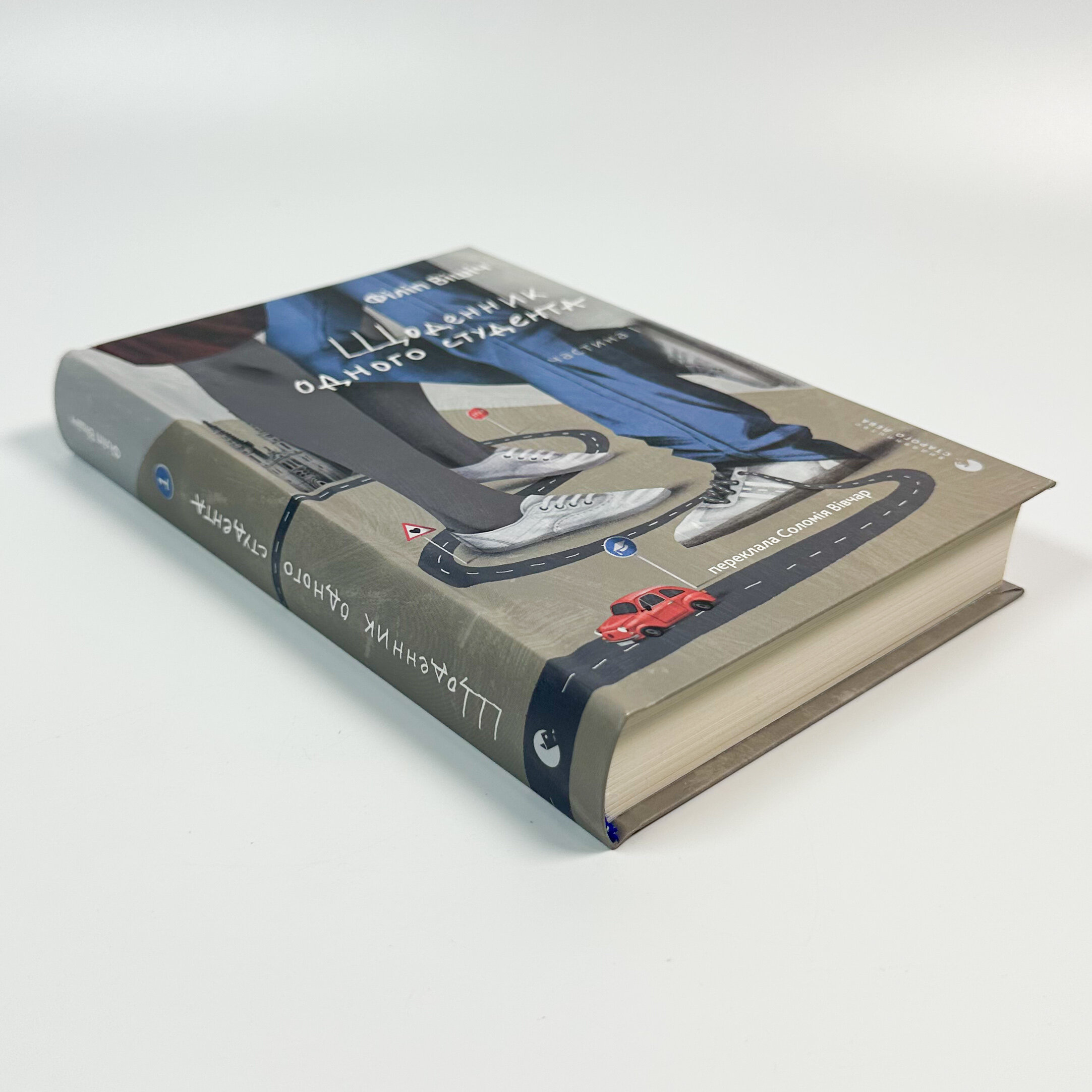 Щоденник одного студента