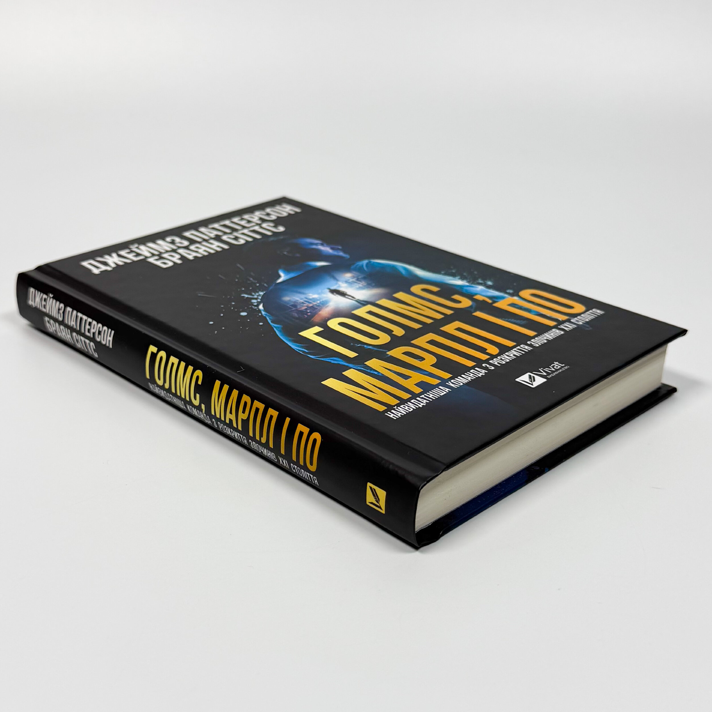 Голмс, Марпл і По: найвидатніша команда з розкриття злочинів ХХІ століття