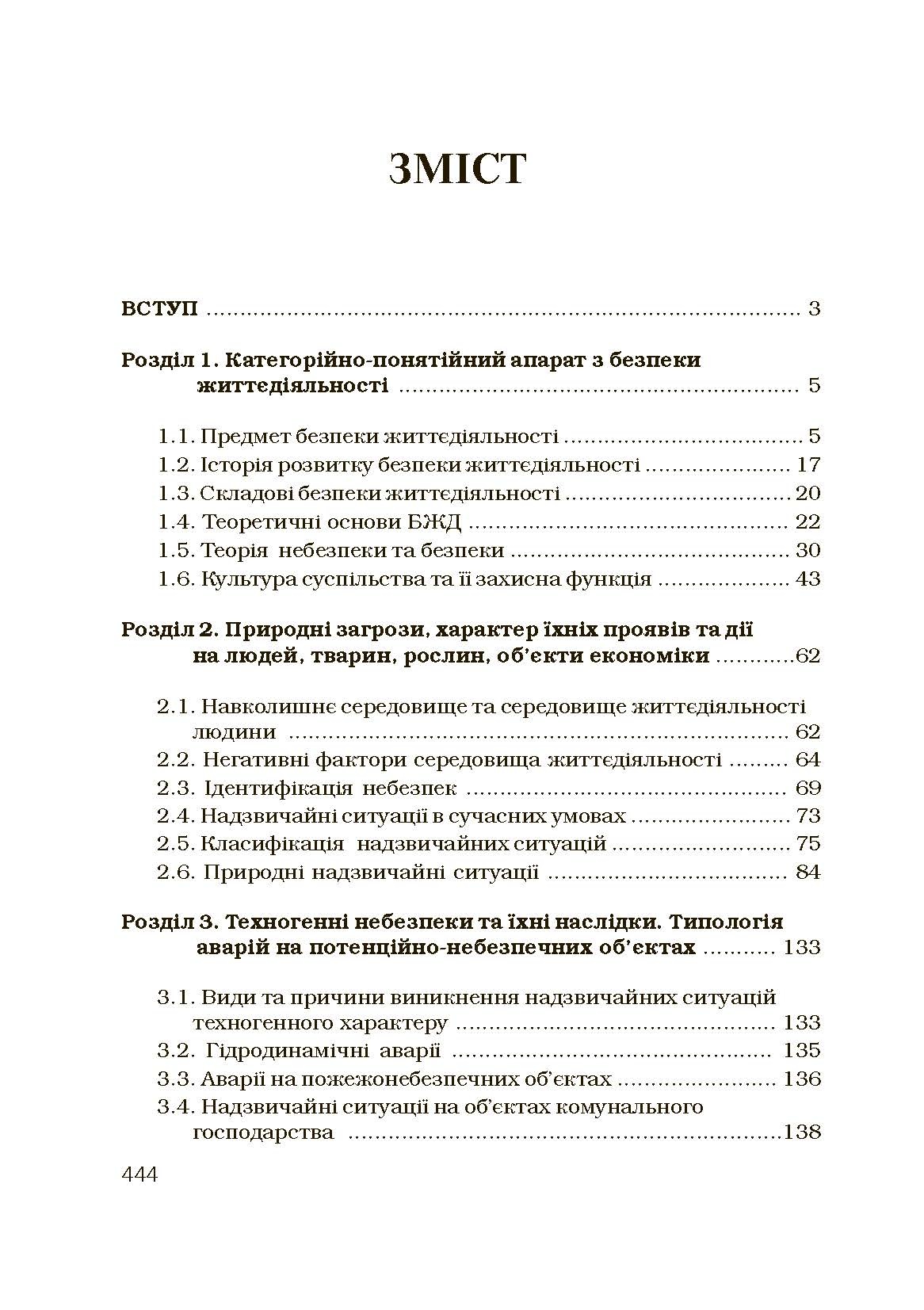 Безпека життєдіяльності. 2-ге видання
