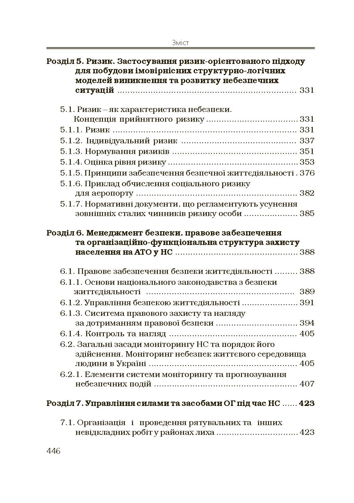 Учебная литература. Автор — Запорожець О.І.. 