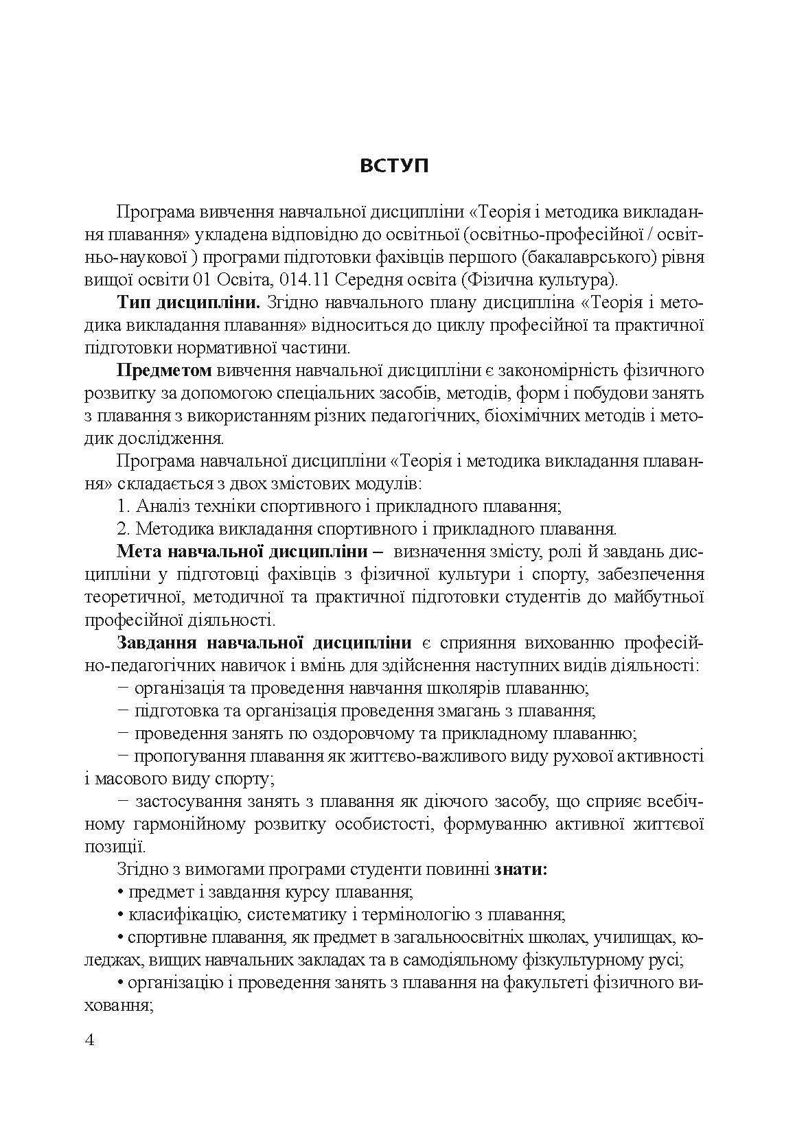 Учебная литература. Автор — Райтаровська І.. 