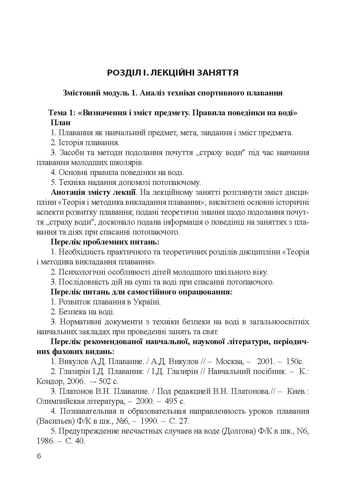 Учебная литература. Автор — Райтаровська І.. 