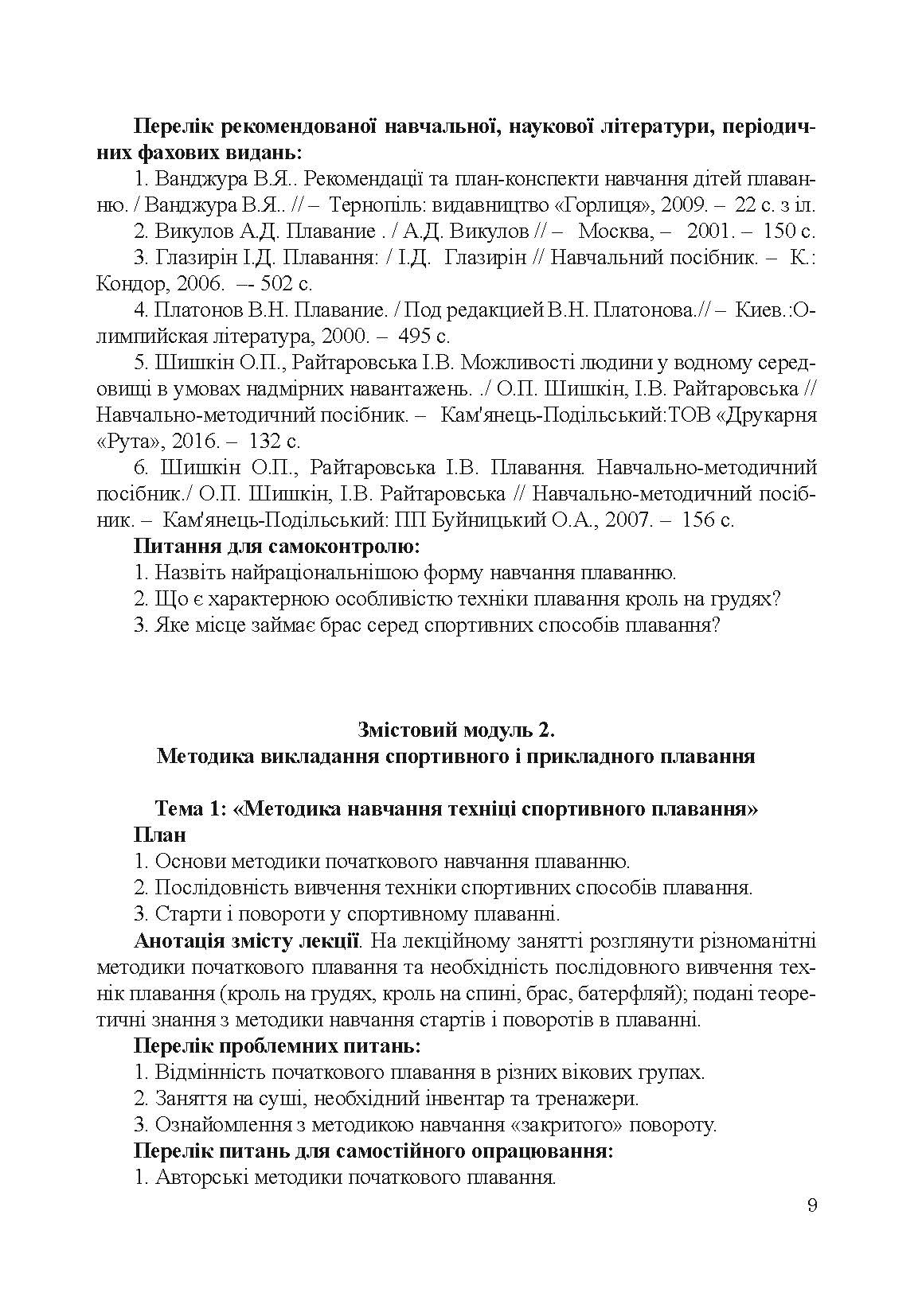 Учебная литература. Автор — Райтаровська І.. 