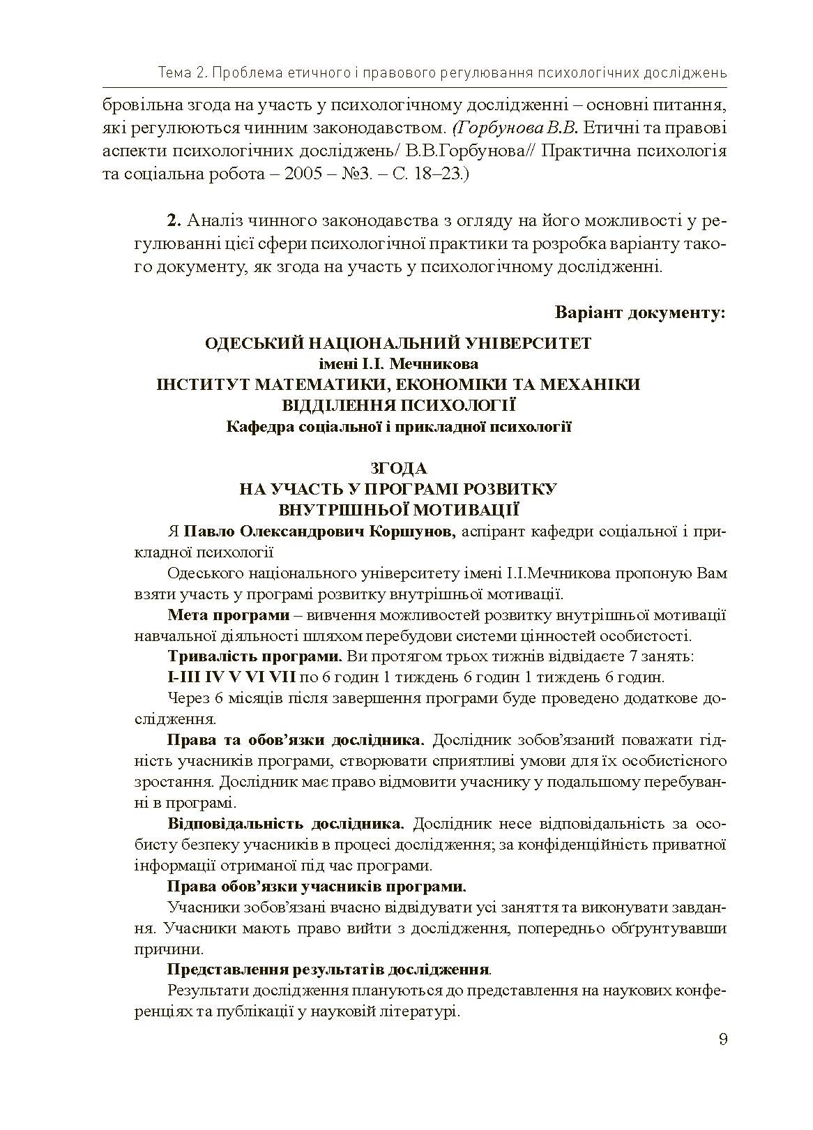 Соціально-психологічний практикум. Автор — Подшивалкіна В.І., Дементьєва К.Г.. 