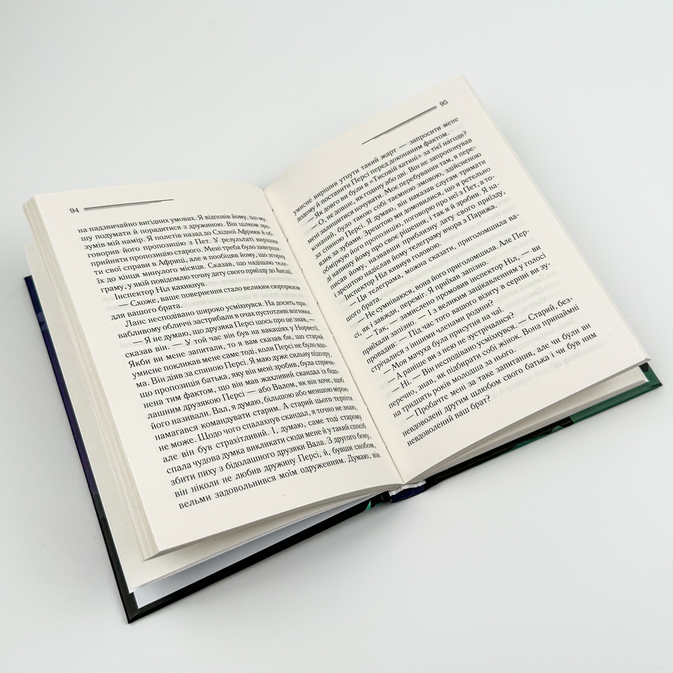 Кишеня, повна жита. Автор — Аґата Крісті. 