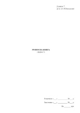 Розносна книга (форма 3)