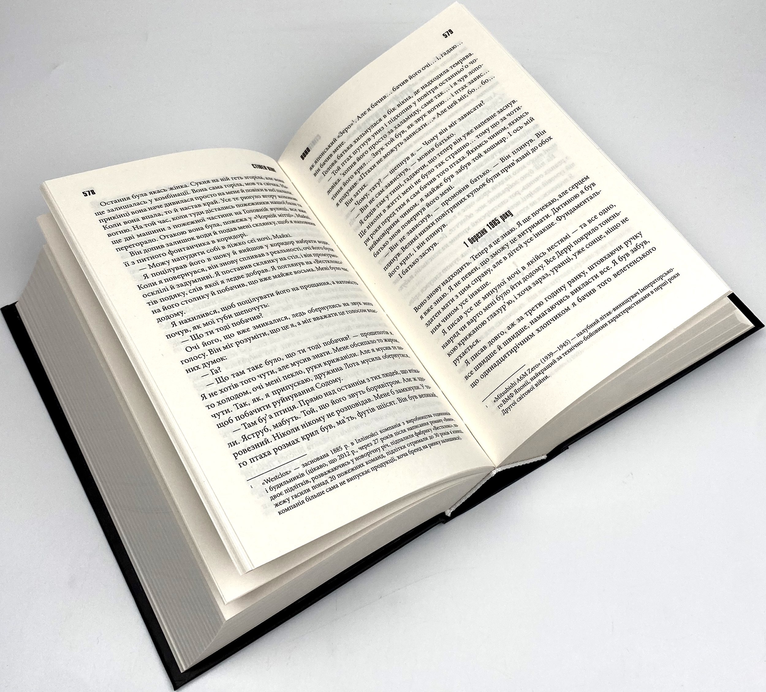 Воно. Автор — Стівен Кінг. 