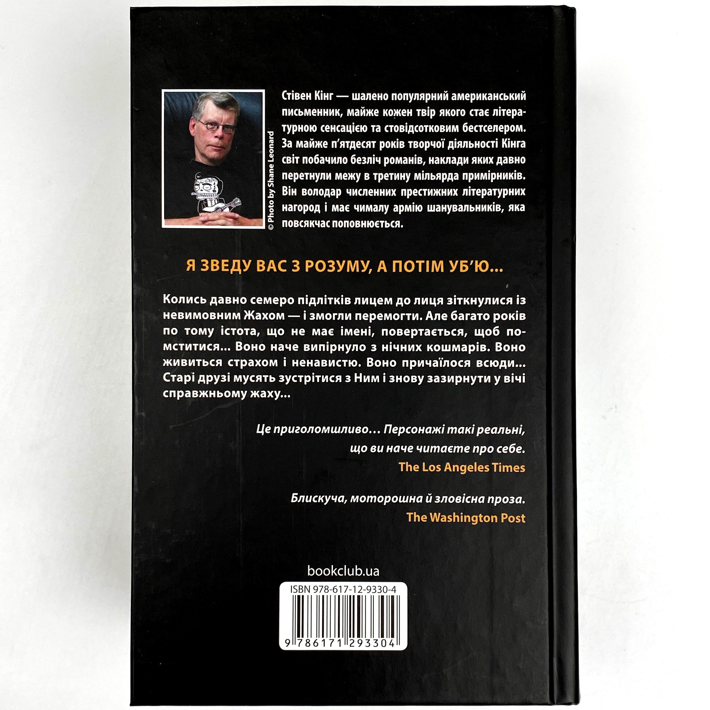 Воно. Автор — Стівен Кінг. 