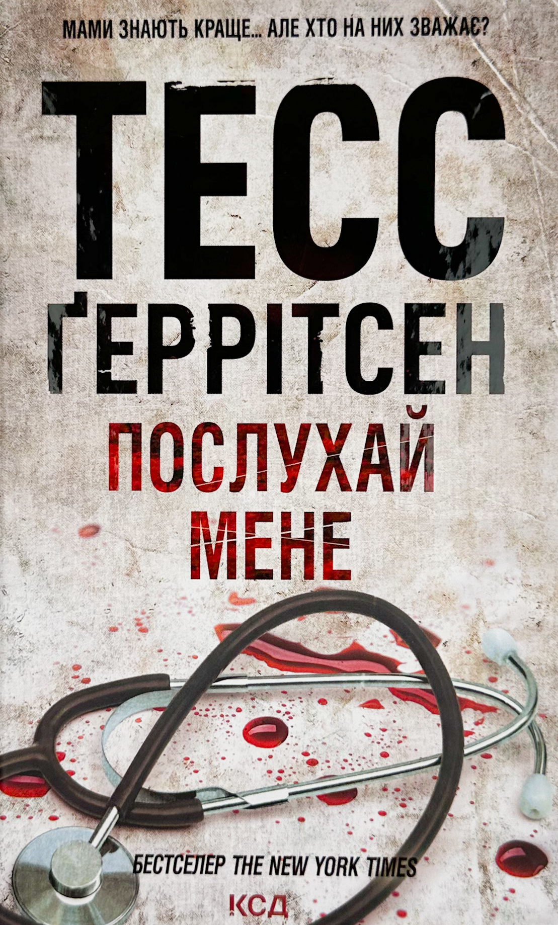 Послухай мене