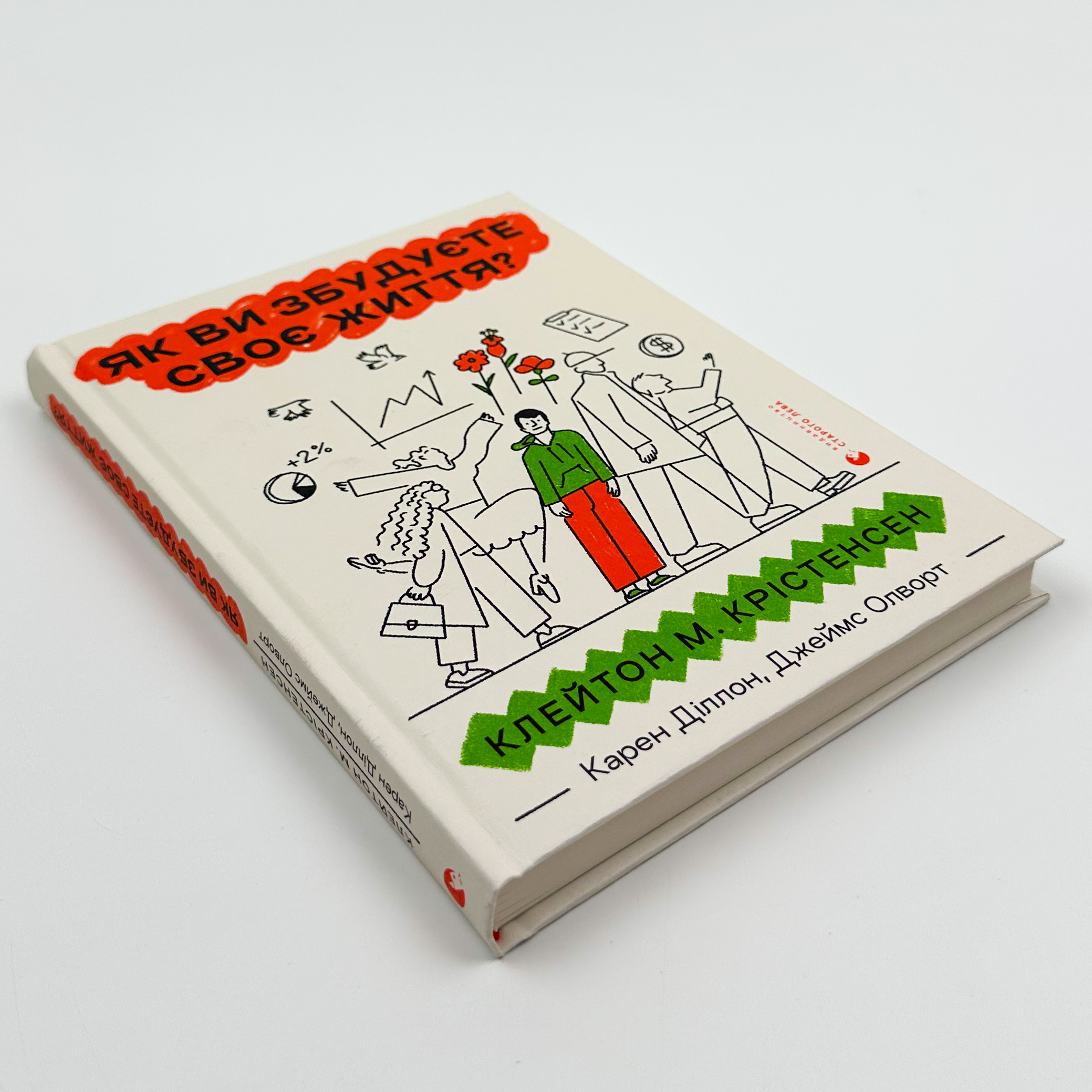 Як ви збудуєте своє життя?