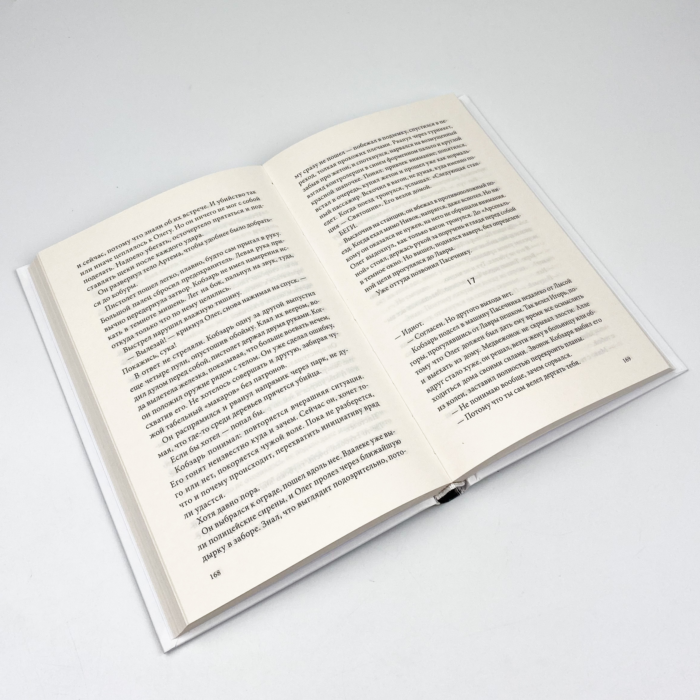 Называй меня Мэри. Автор — Кокотюха Андрій. 