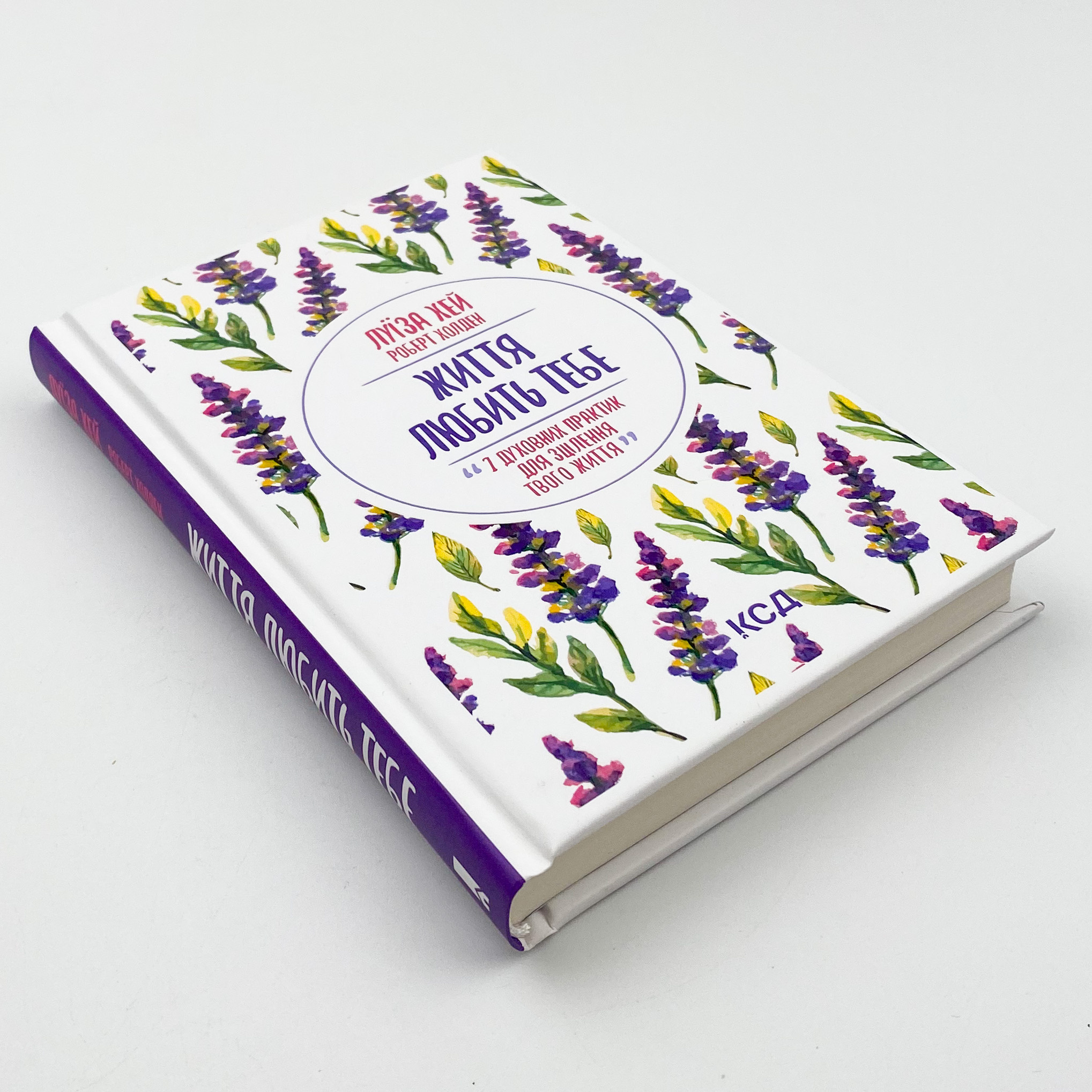 Життя любить тебе. 7 духовних практик для зцілення. Автор — Луіза Хей. 