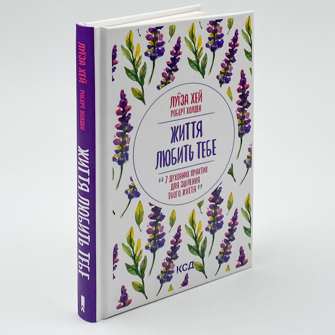 Життя любить тебе. 7 духовних практик для зцілення. Автор — Луіза Хей. 