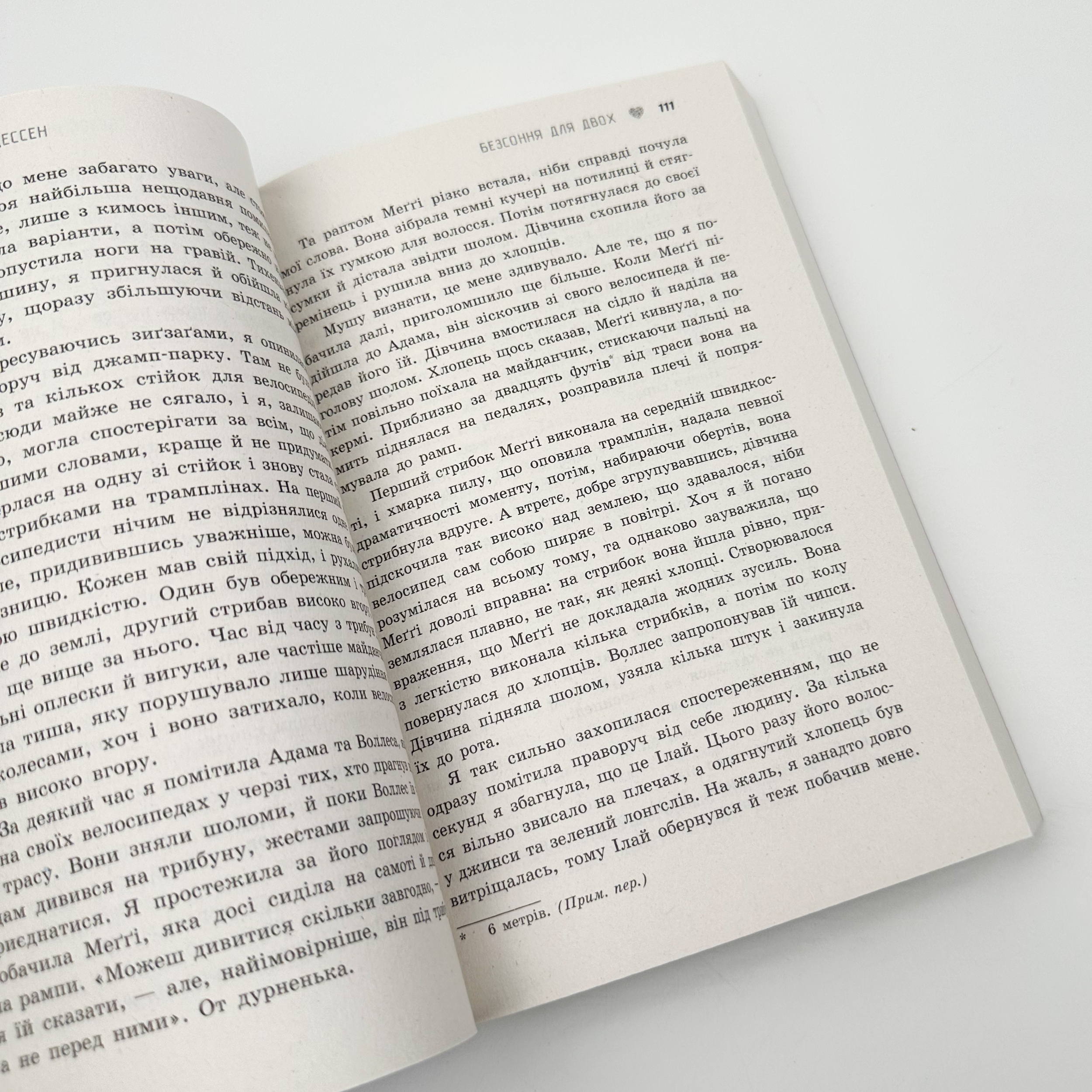 Безсоння для двох. Автор — Сара Дессен. 