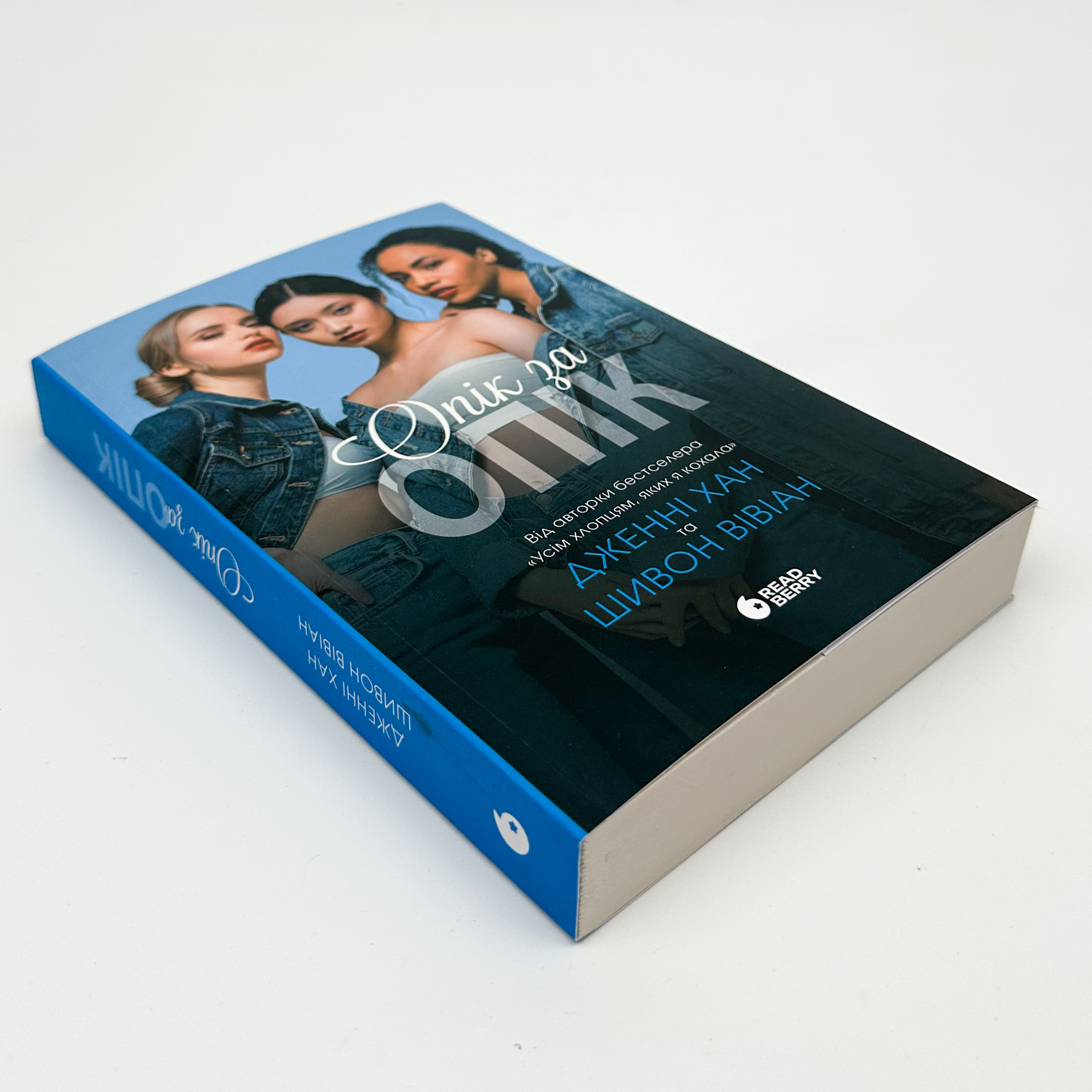 Опік за опік. Книга 1