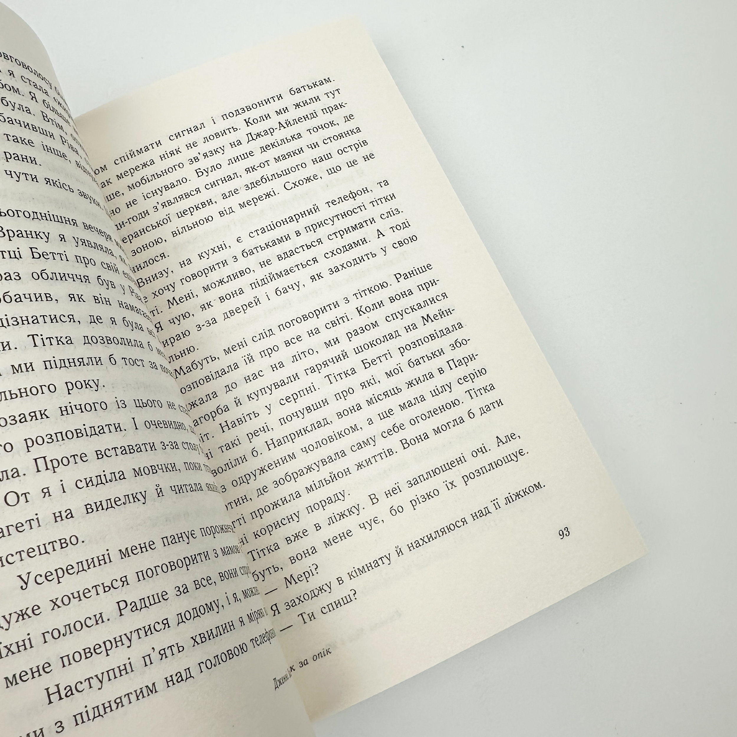 Опік за опік. Книга 1. Автор — Дженні Хан. 