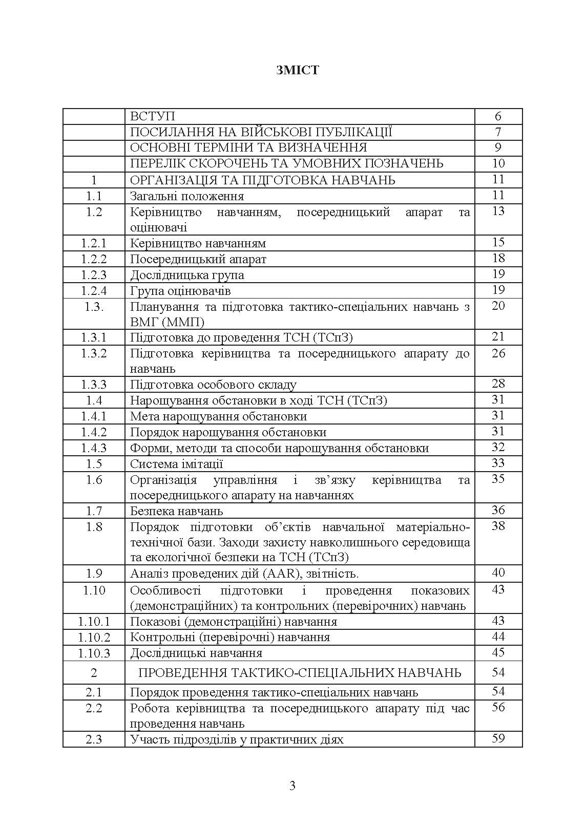 Організація та проведення тактико-спеціальних навчань (занять) із військовими мобільними госпіталями (мобільними медичними підрозділами)