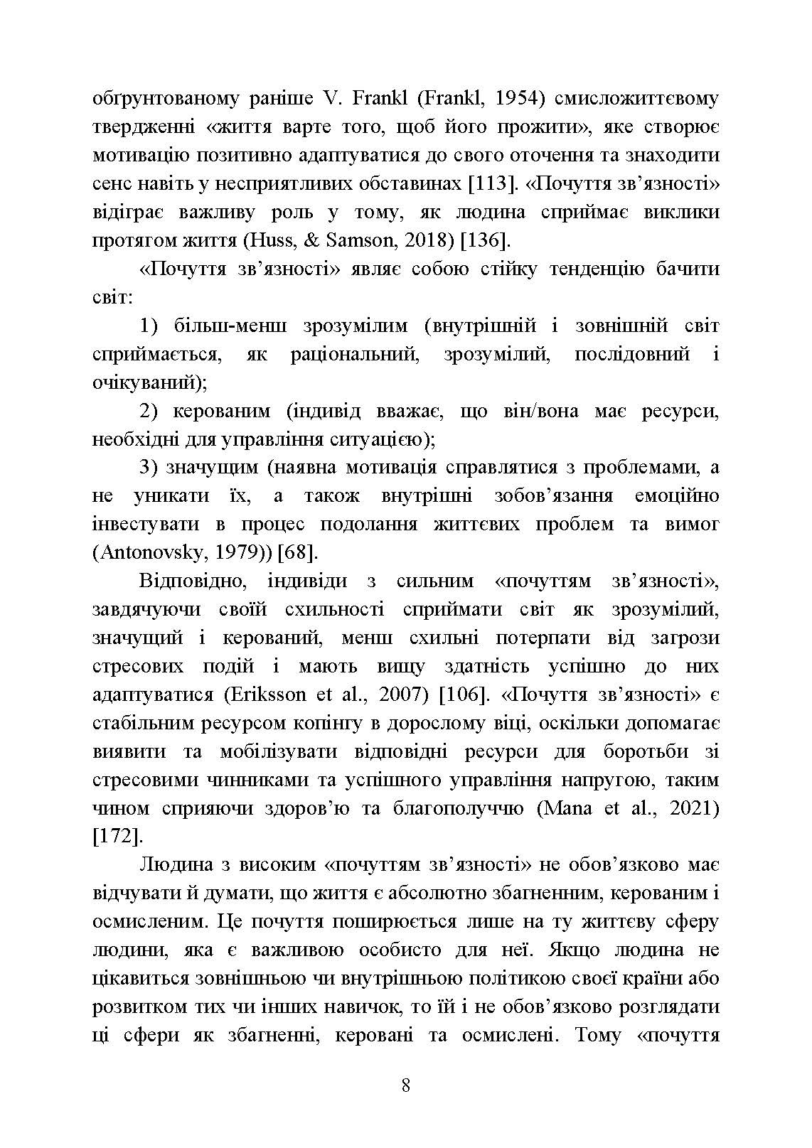 Посттравматичне зростання військовослужбовців-учасників бойових дій. Частина 1. Теоретичні основи. Автор — О. М. Кокун. 