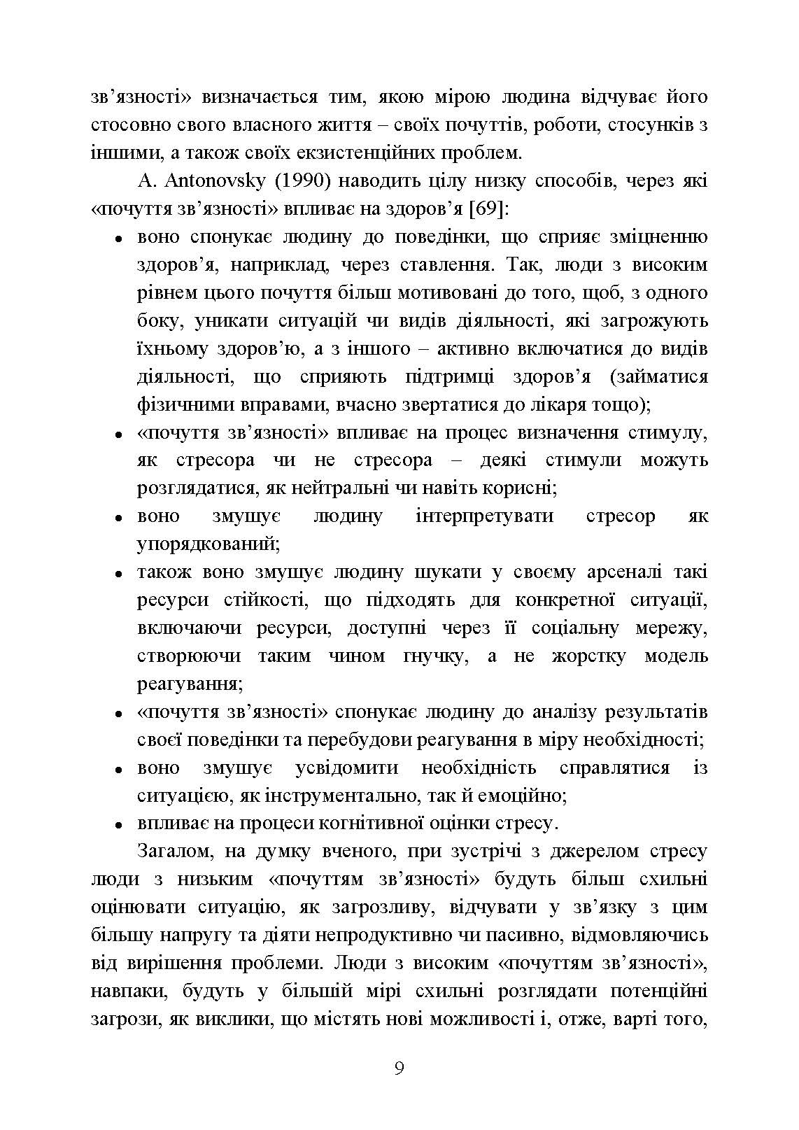 Посттравматичне зростання військовослужбовців-учасників бойових дій. Частина 1. Теоретичні основи. Автор — О. М. Кокун. 