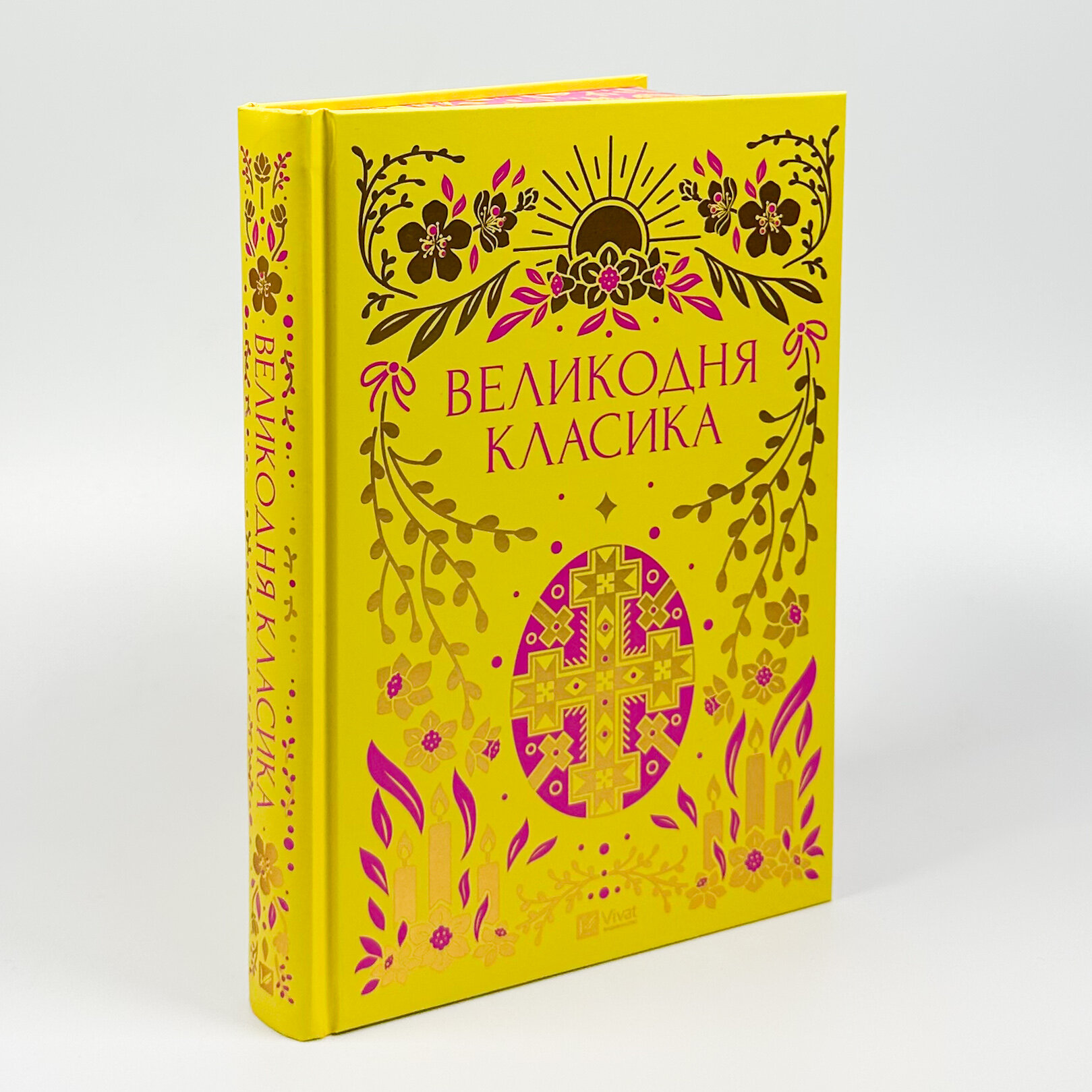 Великодня класика. Автор — Богдан Лепкий, Григорій Квітка-Основ'яненко, Степан Васильченко, Михайло Старицький, Грицько Чупринка. 