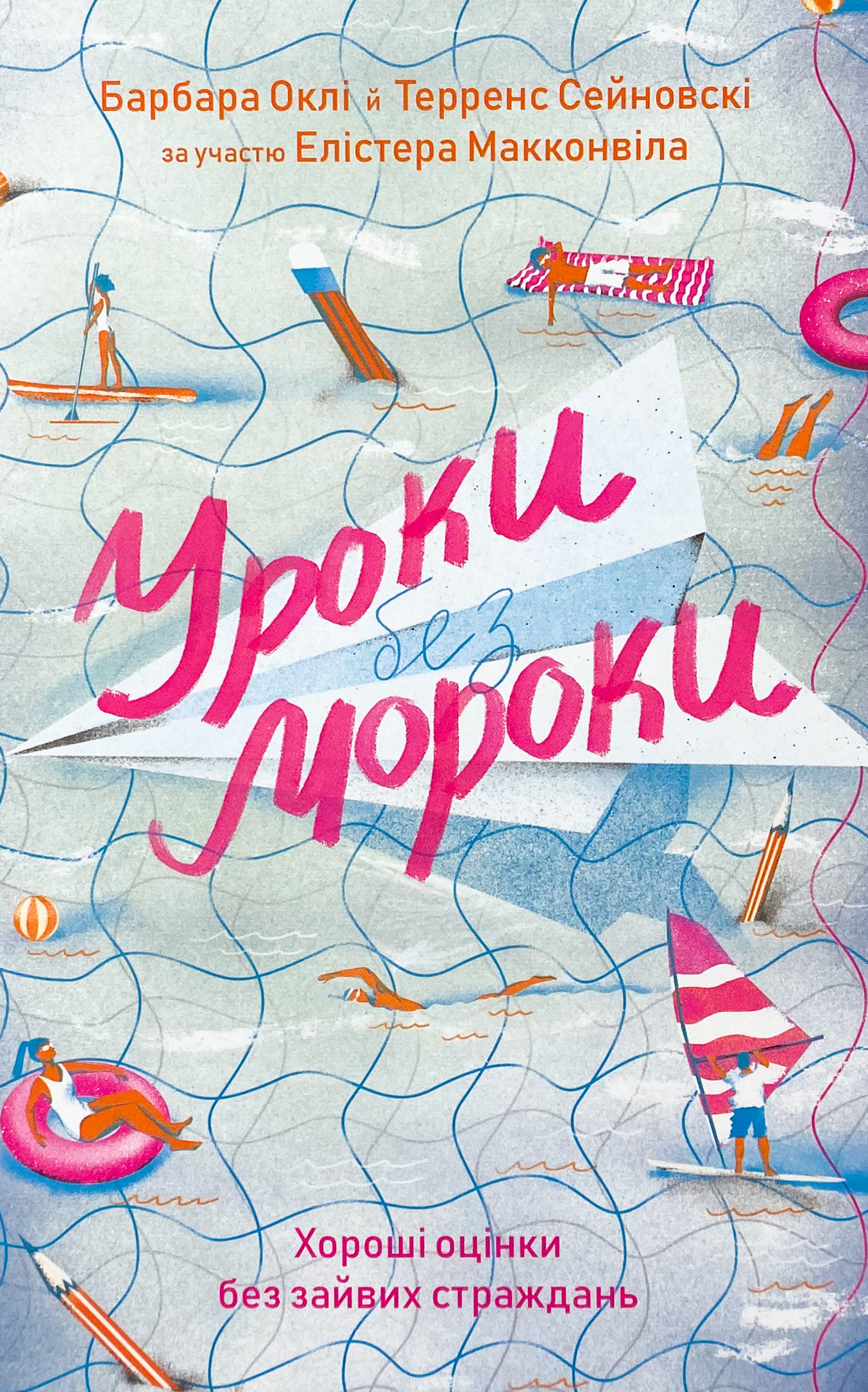 Уроки без мороки. Хороші оцінки без зайвих страждань