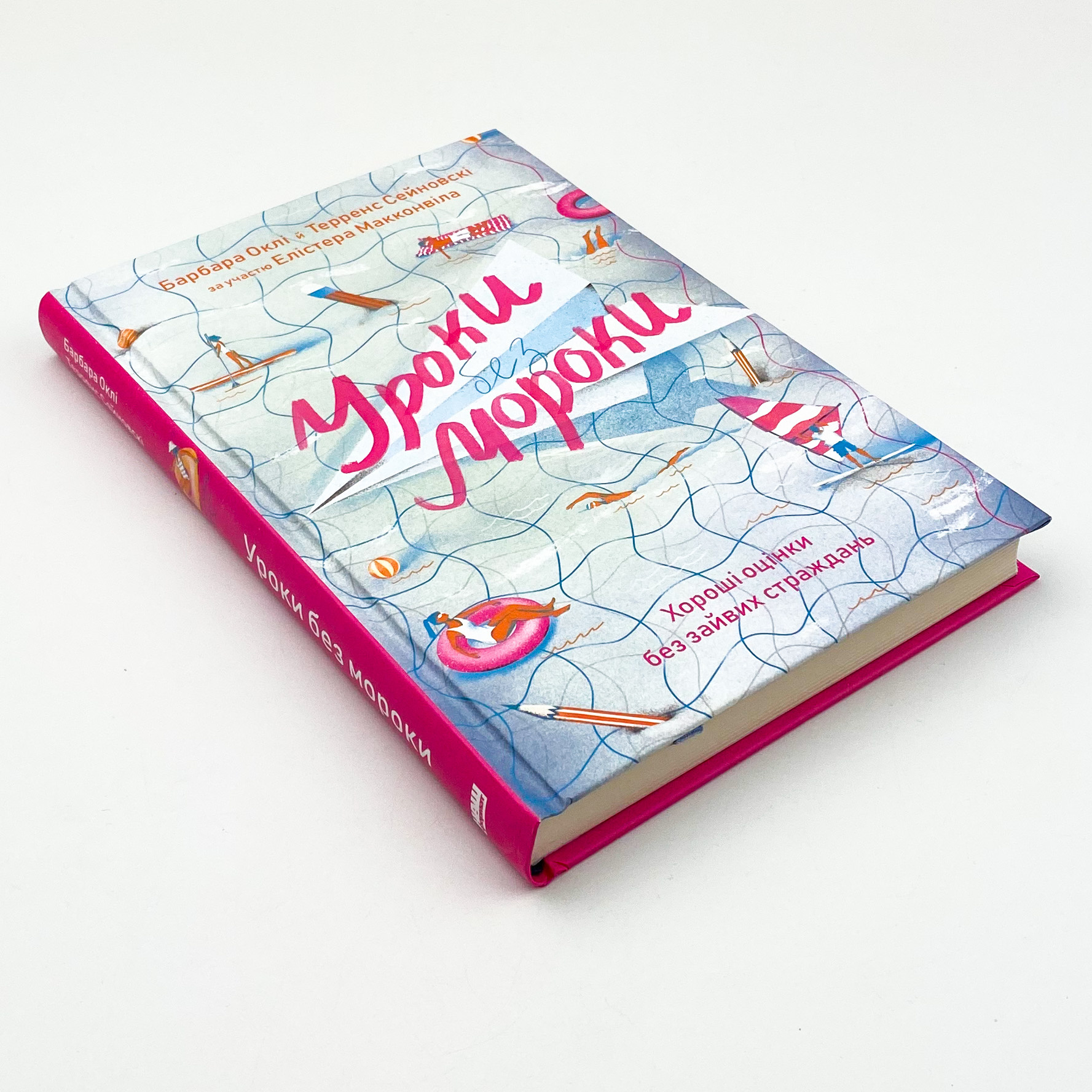 Уроки без мороки. Хороші оцінки без зайвих страждань