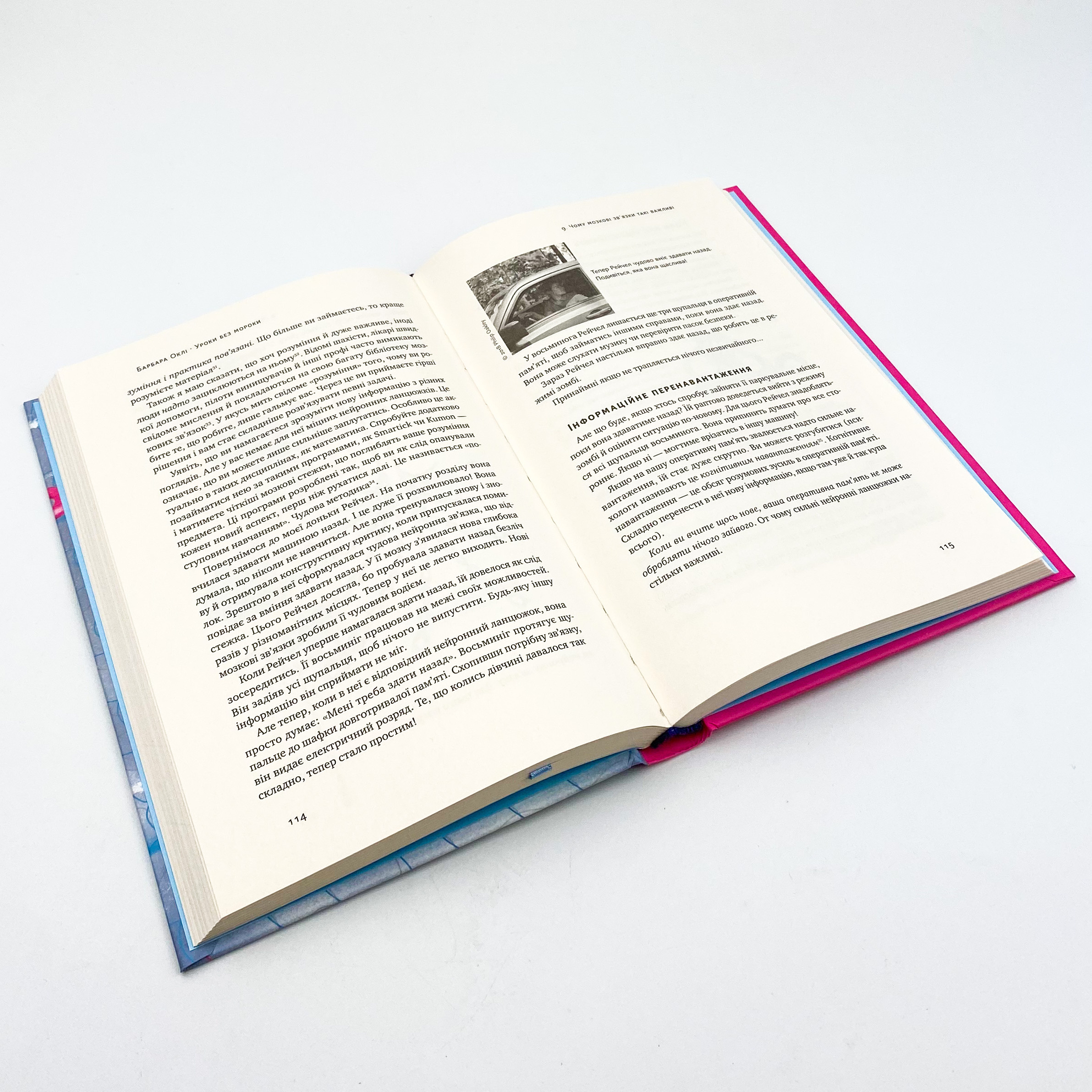 Уроки без мороки. Хороші оцінки без зайвих страждань. Автор — Барбара Оклі, Терренс Сейновски, Элистер Макконвил. 