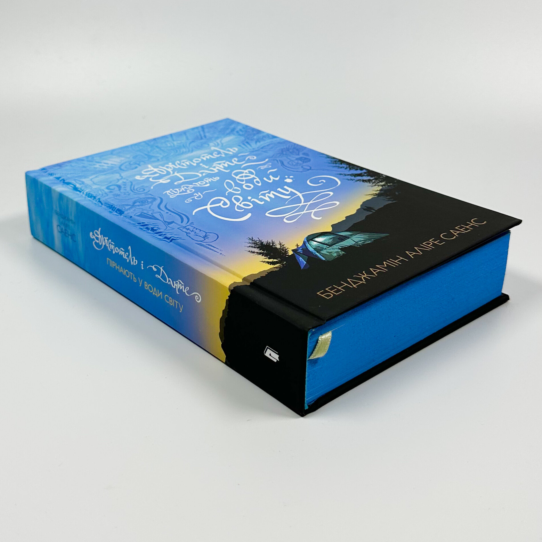 Арістотель і Данте пірнають у води світу. Автор — Бенджамін Аліре Саенс. 