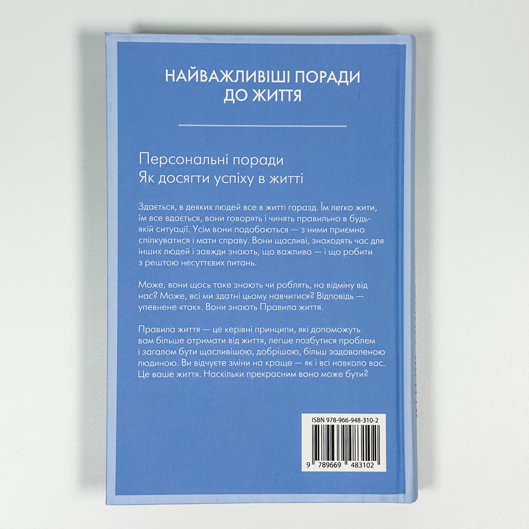 Правила життя. Автор — Ричард Темплар. 