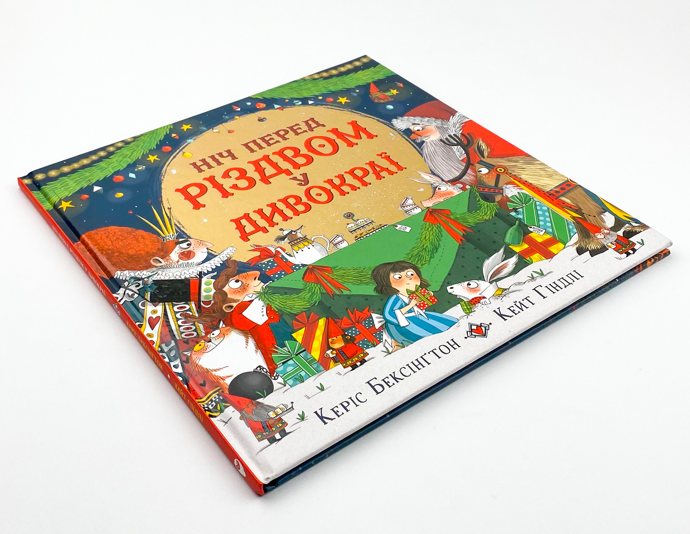 Ніч перед Різдвом у Дивокраї